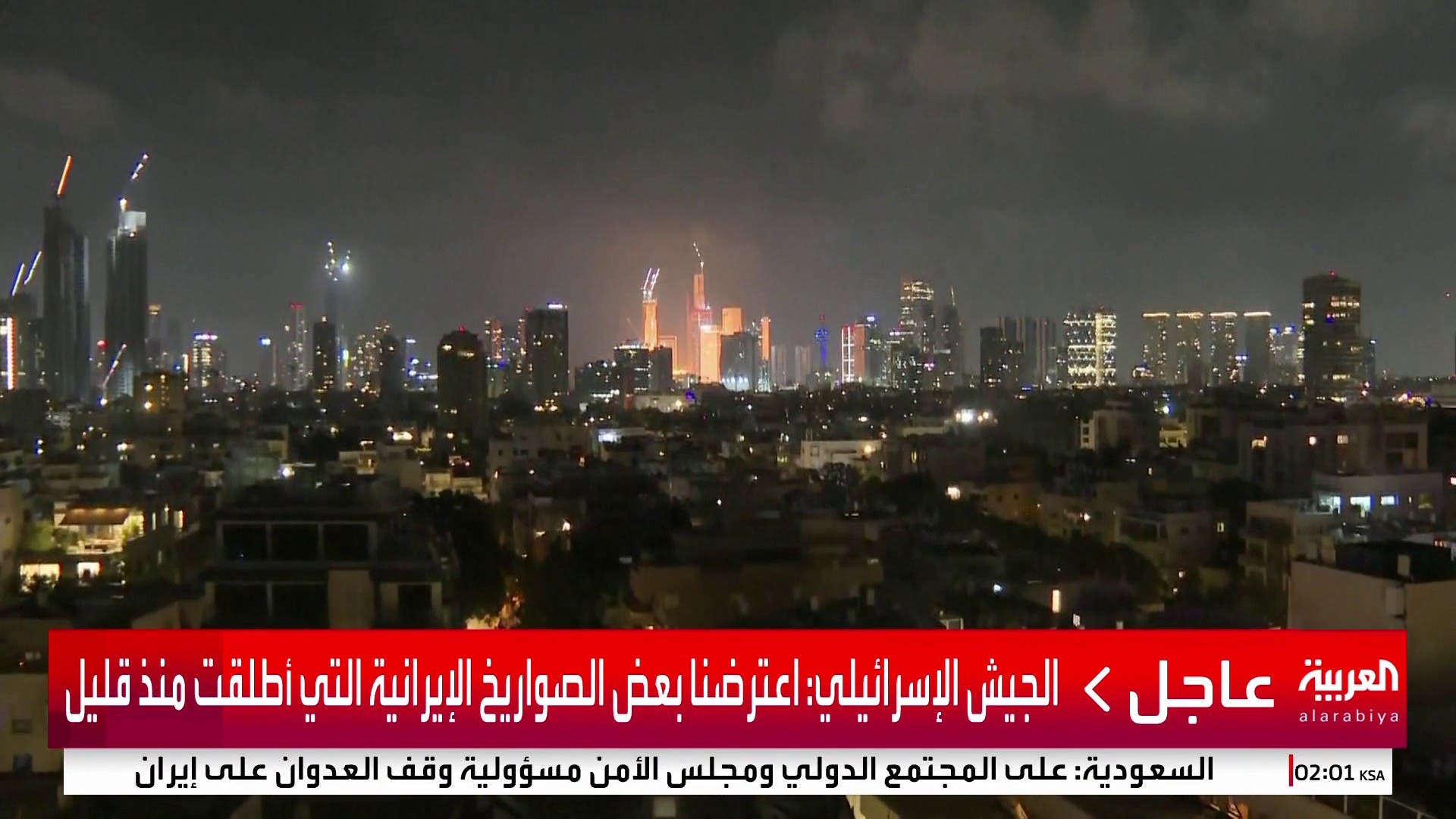الجيش الإسرائيلي: اعترضنا بعض الصواريخ الإيرانية التي أطلقت منذ قليل الجيش الإسرائيلي: اعترضنا بعض الصواريخ الإيرانية التي أطلقت منذ قليل