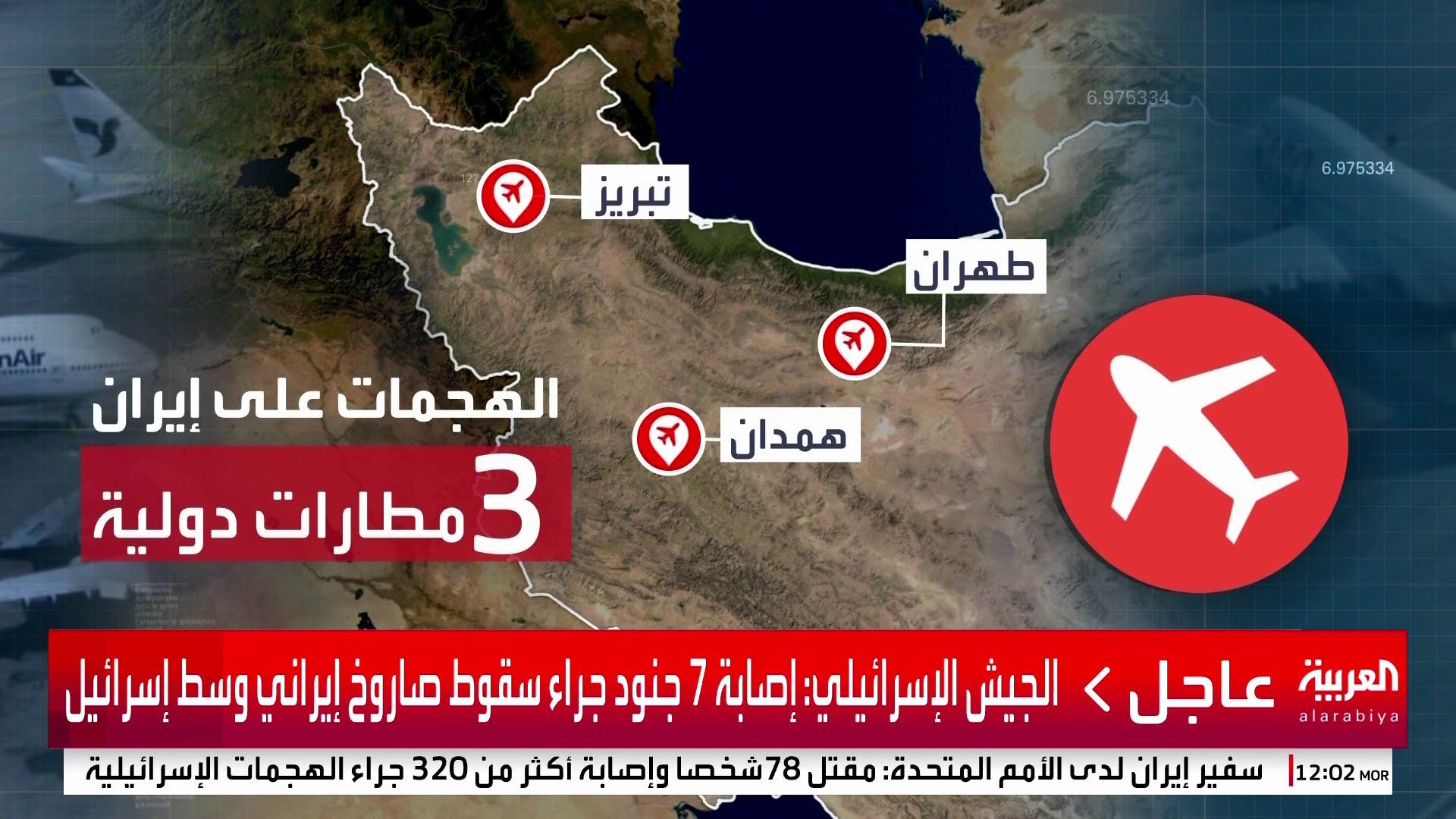 الإذاعة الإسرائيلية تكشف تفاصيل الهجمات على إيران: تركزت على 3 مطارات الإذاعة الإسرائيلية تكشف تفاصيل الهجمات على إيران: تركزت على 3 مطارات