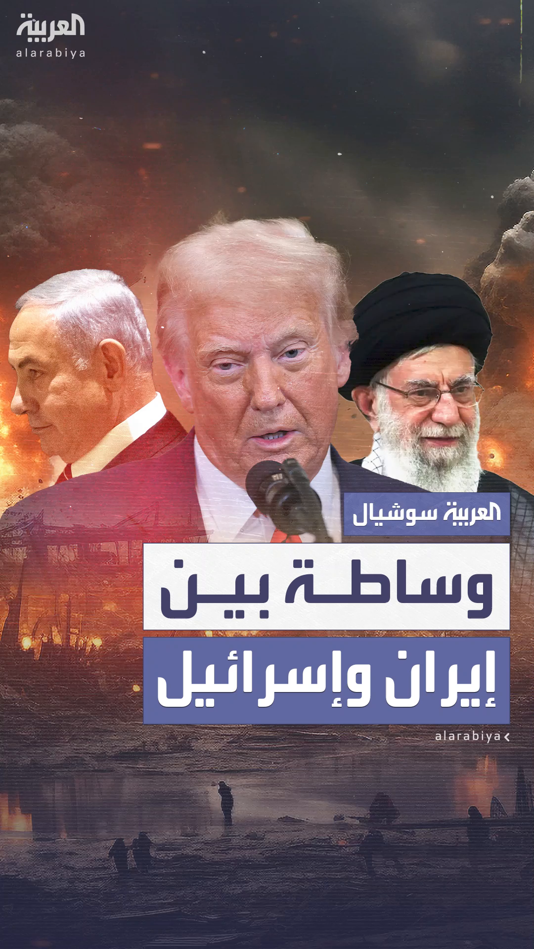 جهود الوساطة للحل بين إيران وإسرائيل جهود الوساطة للحل بين إيران وإسرائيل