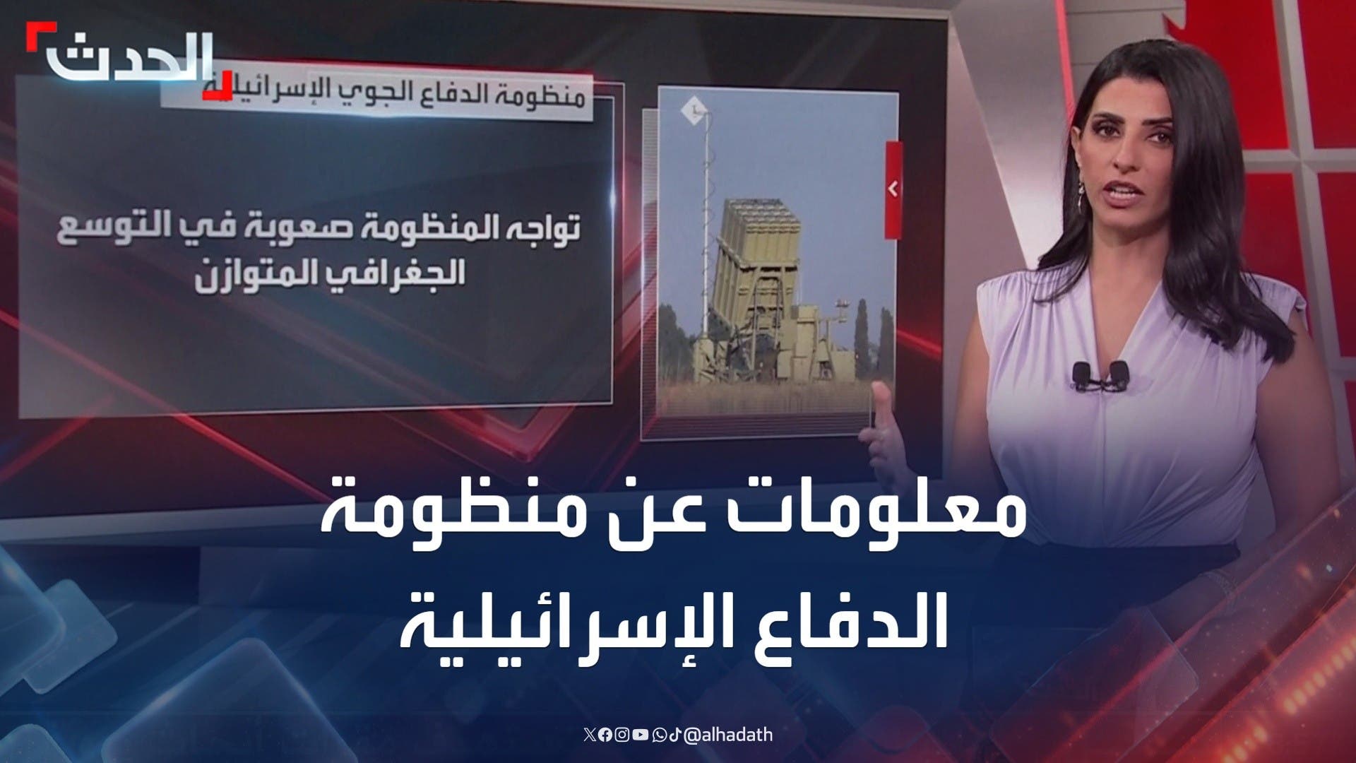 أبرز المعلومات عن منظومة الدفاع الإسرائيلية التي تواجه صواريخ إيران أبرز المعلومات عن منظومة الدفاع الإسرائيلية التي تواجه صواريخ إيران