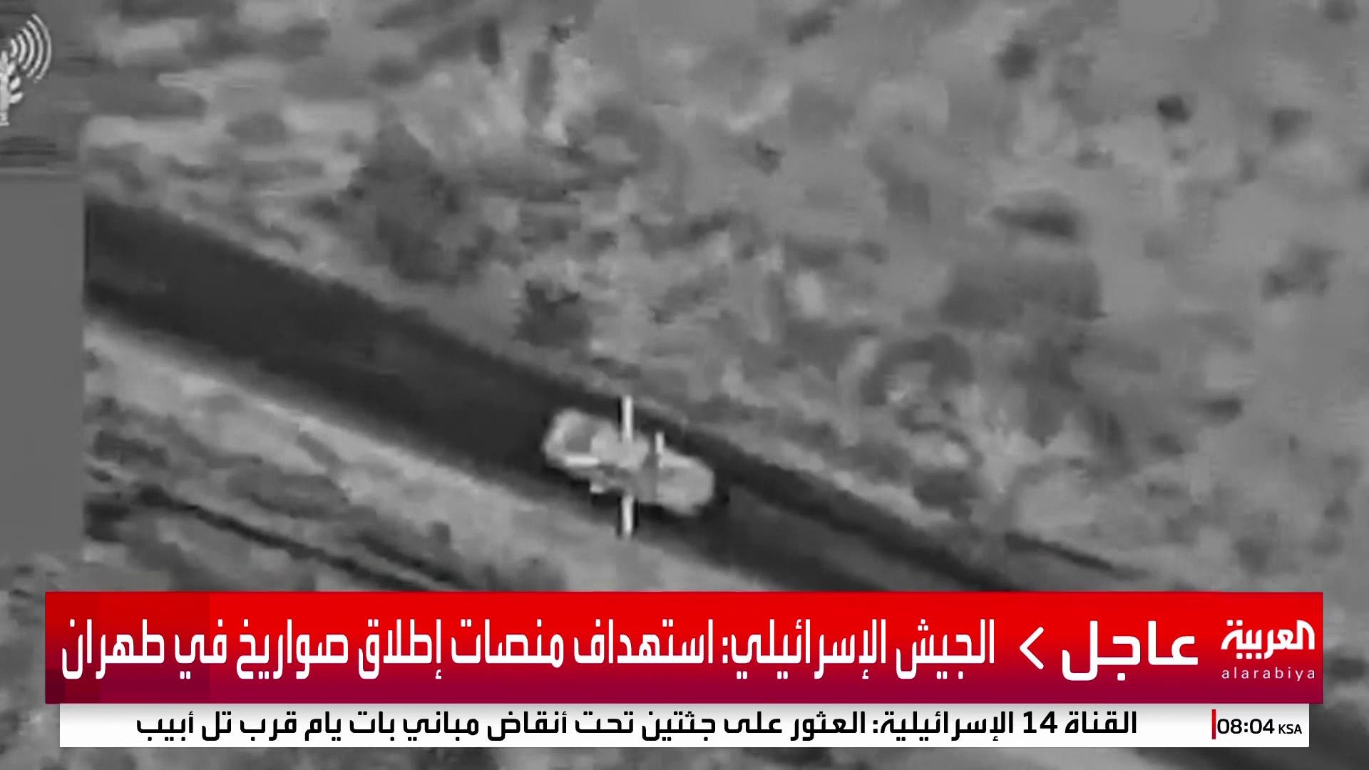 الجيش الإسرائيلي: استهداف منصات إطلاق صواريخ في طهران الجيش الإسرائيلي: استهداف منصات إطلاق صواريخ في طهران