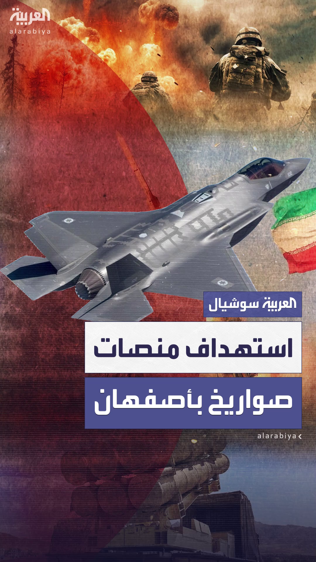 تدمير 20 صاروخًا قبل إطلاقها.. سلاح الجو الإسرائيلي ينفذ غارات مركزة على أصفهان تدمير 20 صاروخًا قبل إطلاقها.. سلاح الجو الإسرائيلي ينفذ غارات مركزة على أصفهان