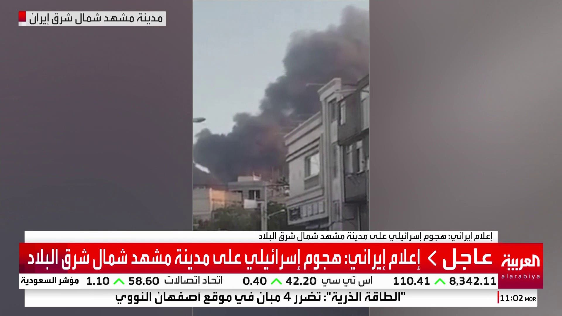 إعلام إيراني: هجوم إسرائيلي على مدينة مشهد شمال شرق البلاد إعلام إيراني: هجوم إسرائيلي على مدينة مشهد شمال شرق البلاد