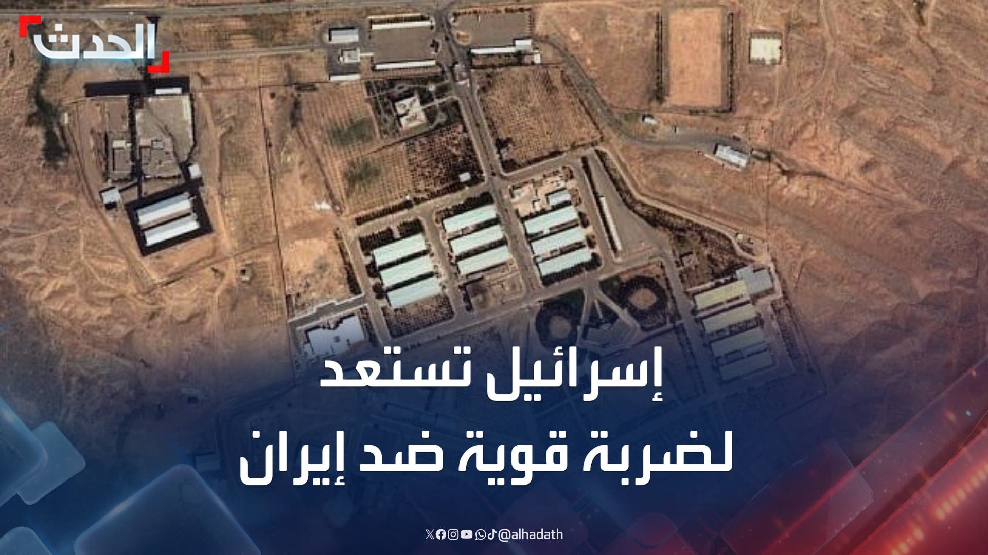 إسرائيل تستعد لضرب أهداف بالغة الأهمية في إيران خلال 24 ساعة إسرائيل تستعد لضرب أهداف بالغة الأهمية في إيران خلال 24 ساعة