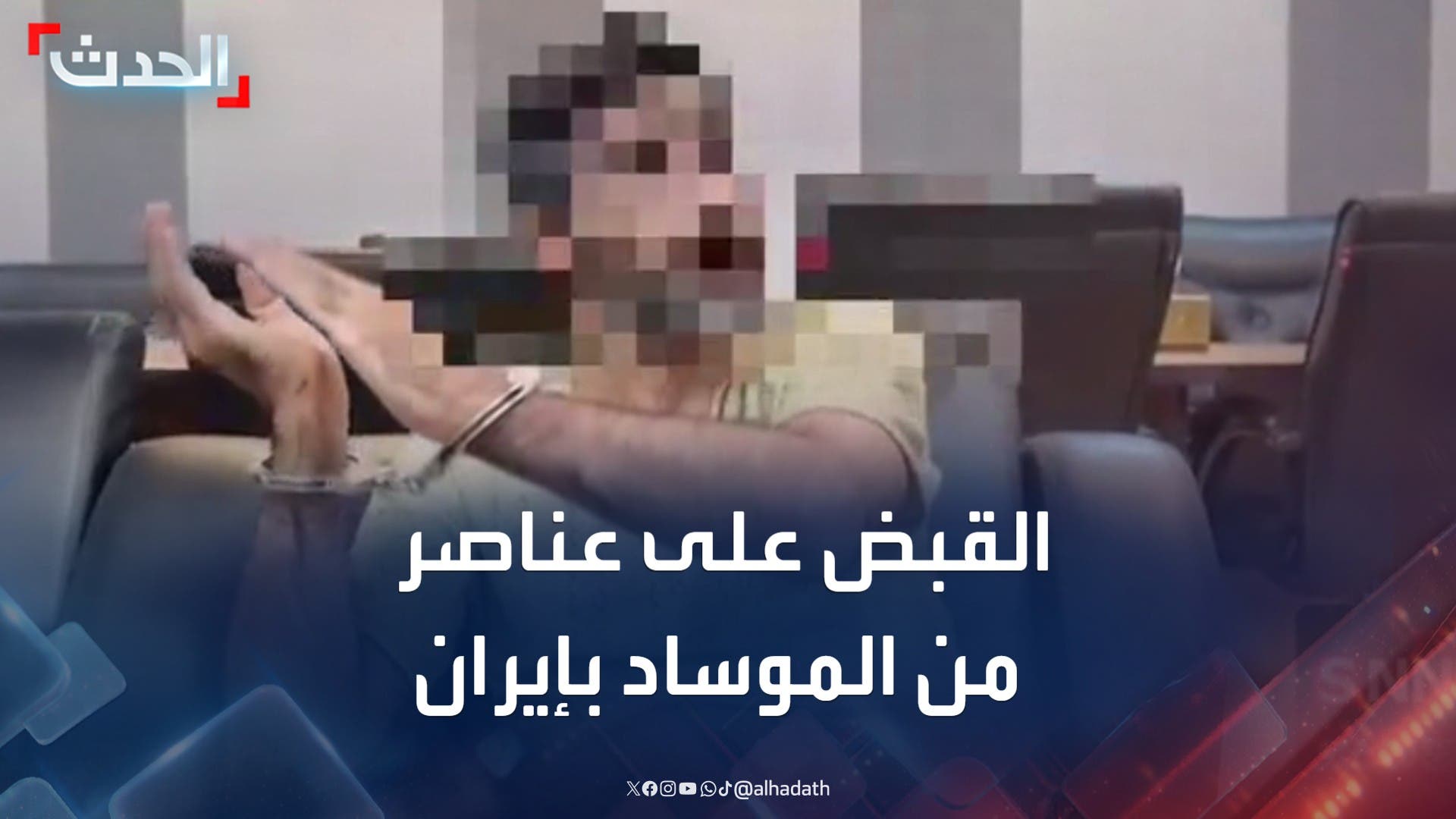 الشرطة الإيرانية تعلن القبض على عناصر من الموساد في محافظتي البرز وأصفهان الشرطة الإيرانية تعلن القبض على عناصر من الموساد في محافظتي البرز وأصفهان