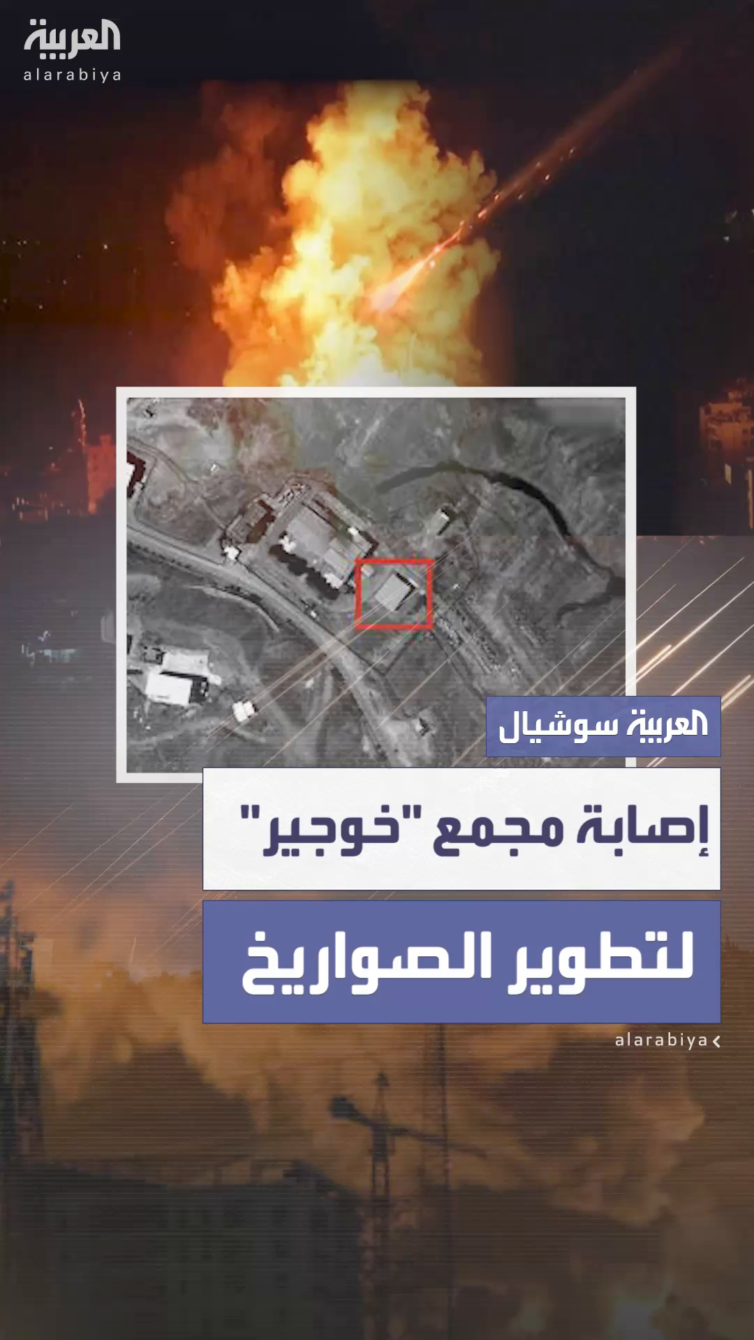 إسرائيل تضرب مجمع إسرائيل تضرب مجمع