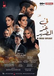 بوستر فيلم في عز الضهر