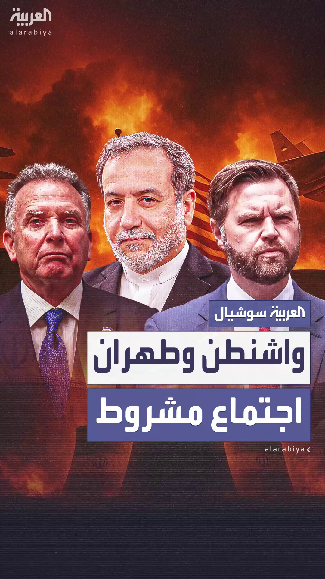 مسؤولون أميركيون: ويتكوف وفانس جاهزان لاجتماعات فورية مع إيران.. بحال تراجعت مسؤولون أميركيون: ويتكوف وفانس جاهزان لاجتماعات فورية مع إيران.. بحال تراجعت