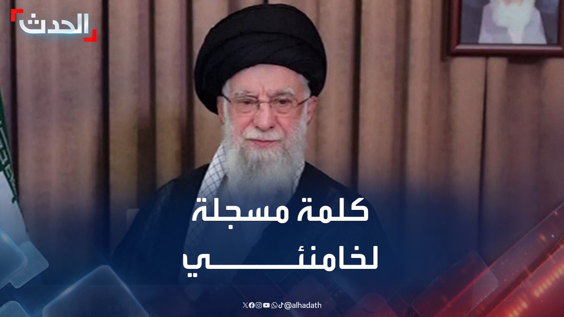كلمة مسجلة للمرشد الإيراني علي خامنئي بشأن الصراع مع إسرائيل كلمة مسجلة للمرشد الإيراني علي خامنئي بشأن الصراع مع إسرائيل