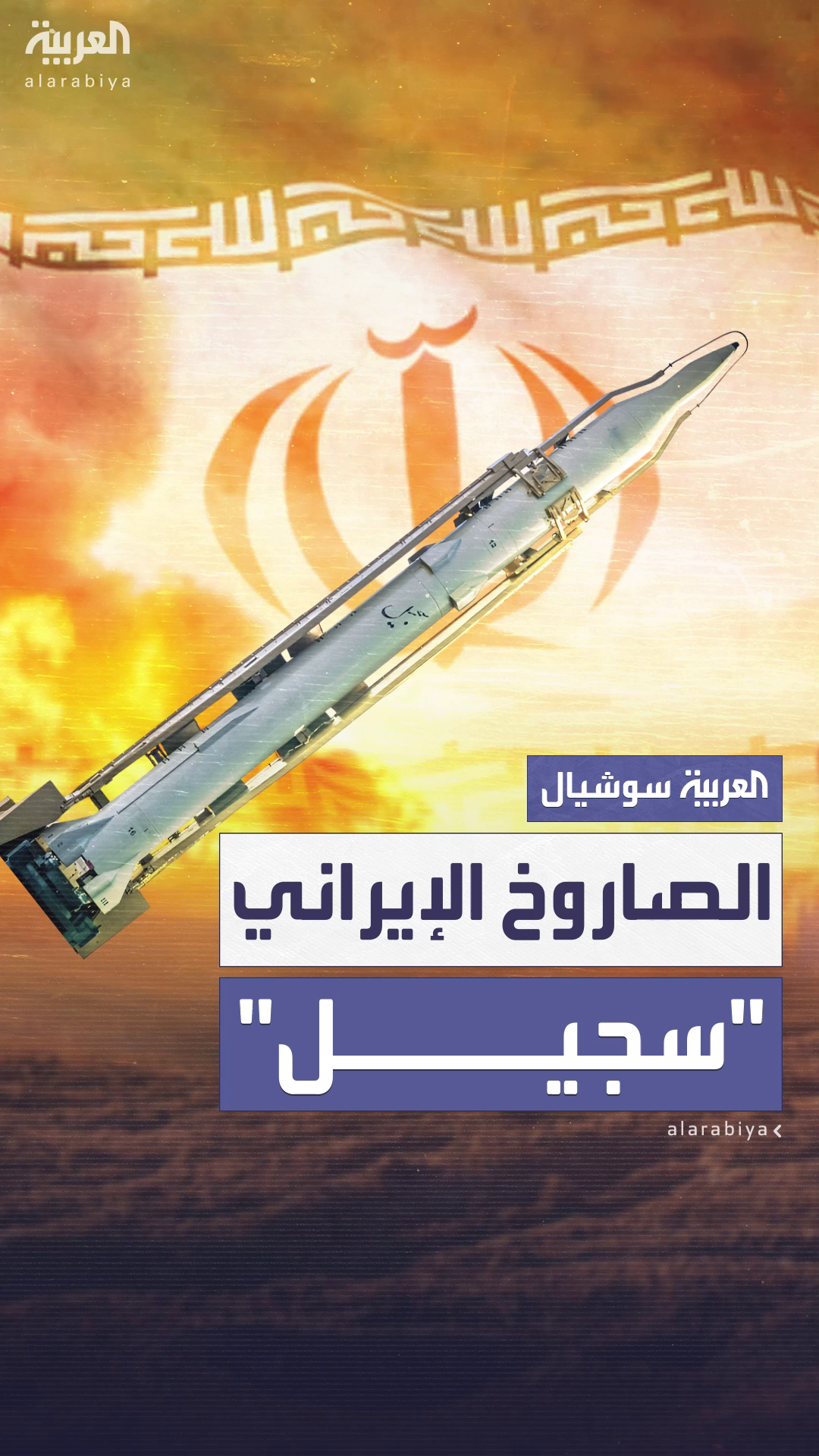 صواريخ صواريخ