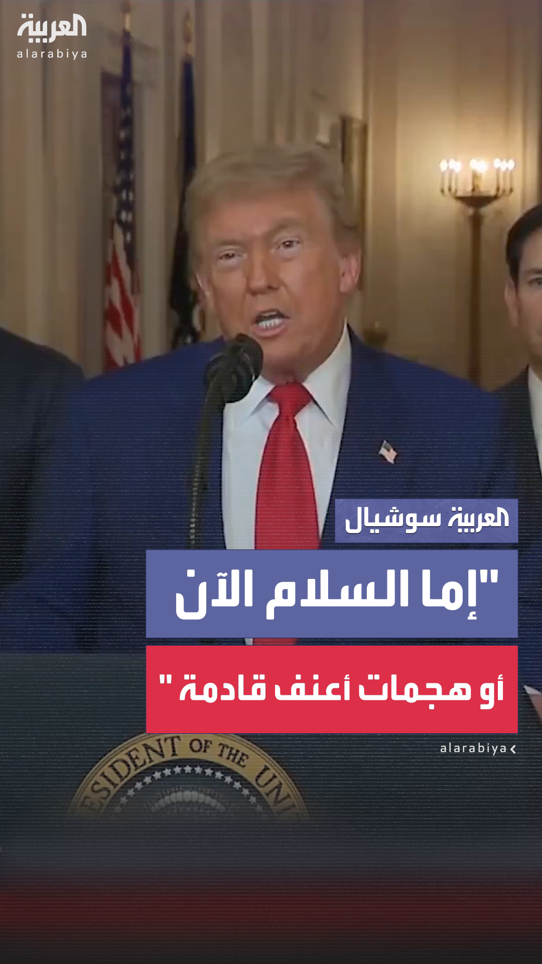 ترمب يُعلن تدمير منشآت إيران النووية.. ويُحذرها: ترمب يُعلن تدمير منشآت إيران النووية.. ويُحذرها: