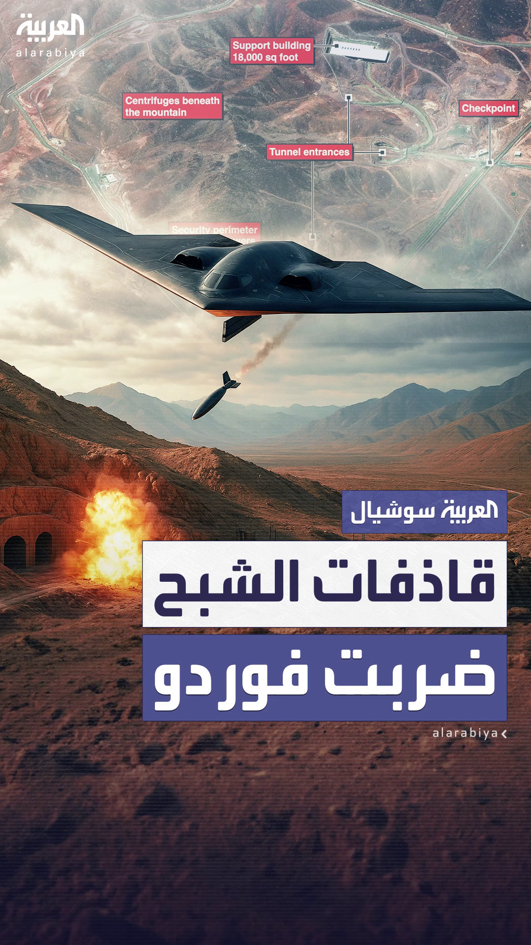 قاذفات الشبح الأميركية ضربت حصن فوردو النووي.. ماذا نعرف عنها؟ قاذفات الشبح الأميركية ضربت حصن فوردو النووي.. ماذا نعرف عنها؟