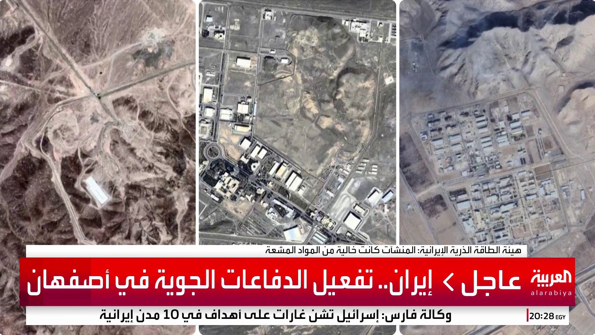 إيران تؤكد خلو مواقع فوردو ونطنز وأصفهان من التلوث الإشعاعي بعد القصف الأميركي إيران تؤكد خلو مواقع فوردو ونطنز وأصفهان من التلوث الإشعاعي بعد القصف الأميركي