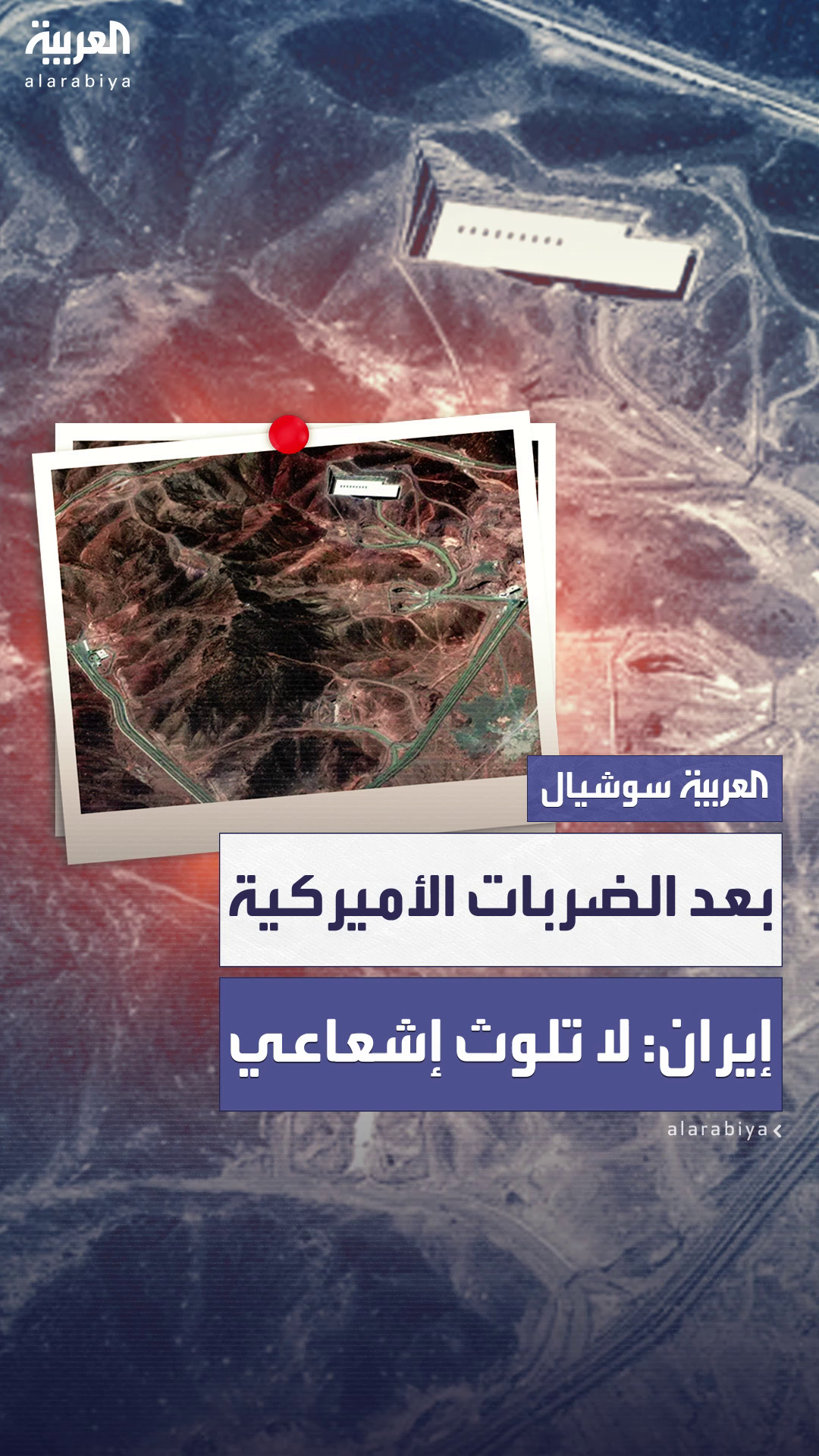 الخارجية الإيرانية تندّد بالهجوم الأميركي على المنشآت النووية الخارجية الإيرانية تندّد بالهجوم الأميركي على المنشآت النووية