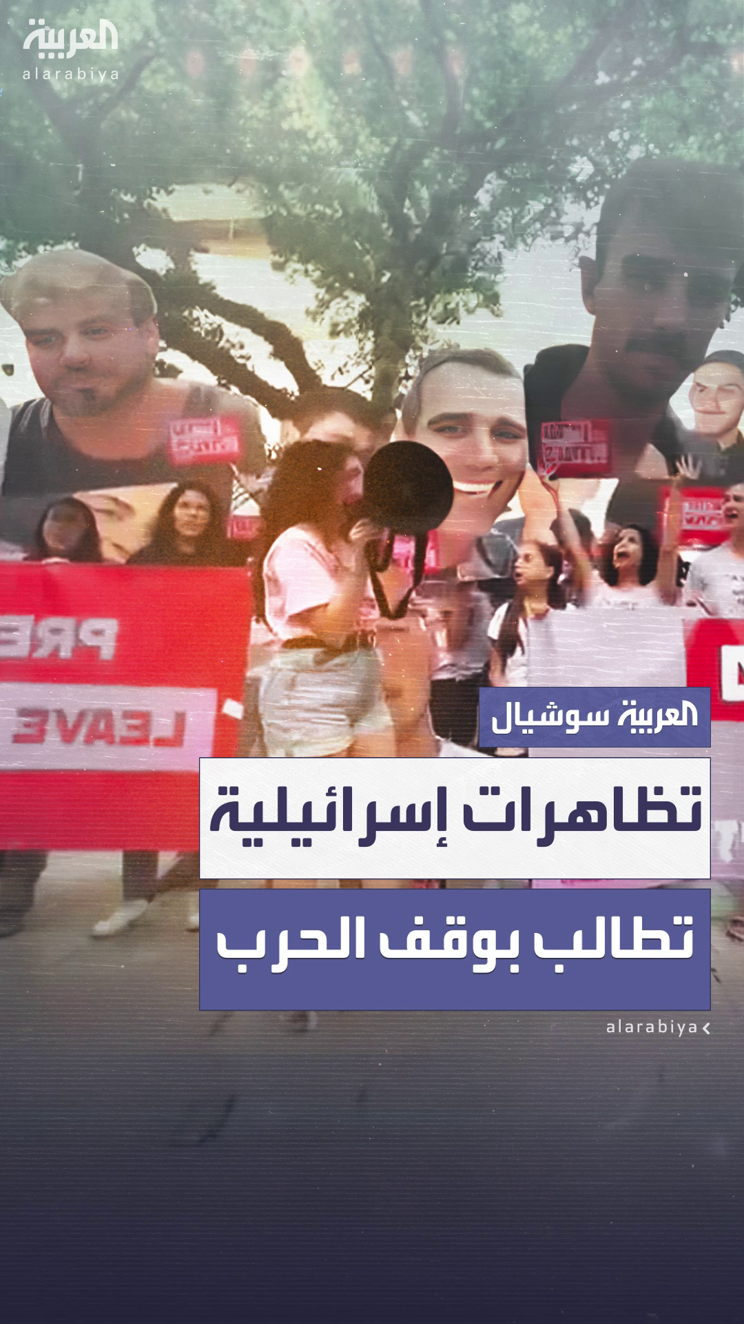 متظاهرون إسرائيليون يطالبون بوقف النار.. قائلين إن الصراع مع إيران يعيق جهود إطلاق سراح الرهائن في غزة