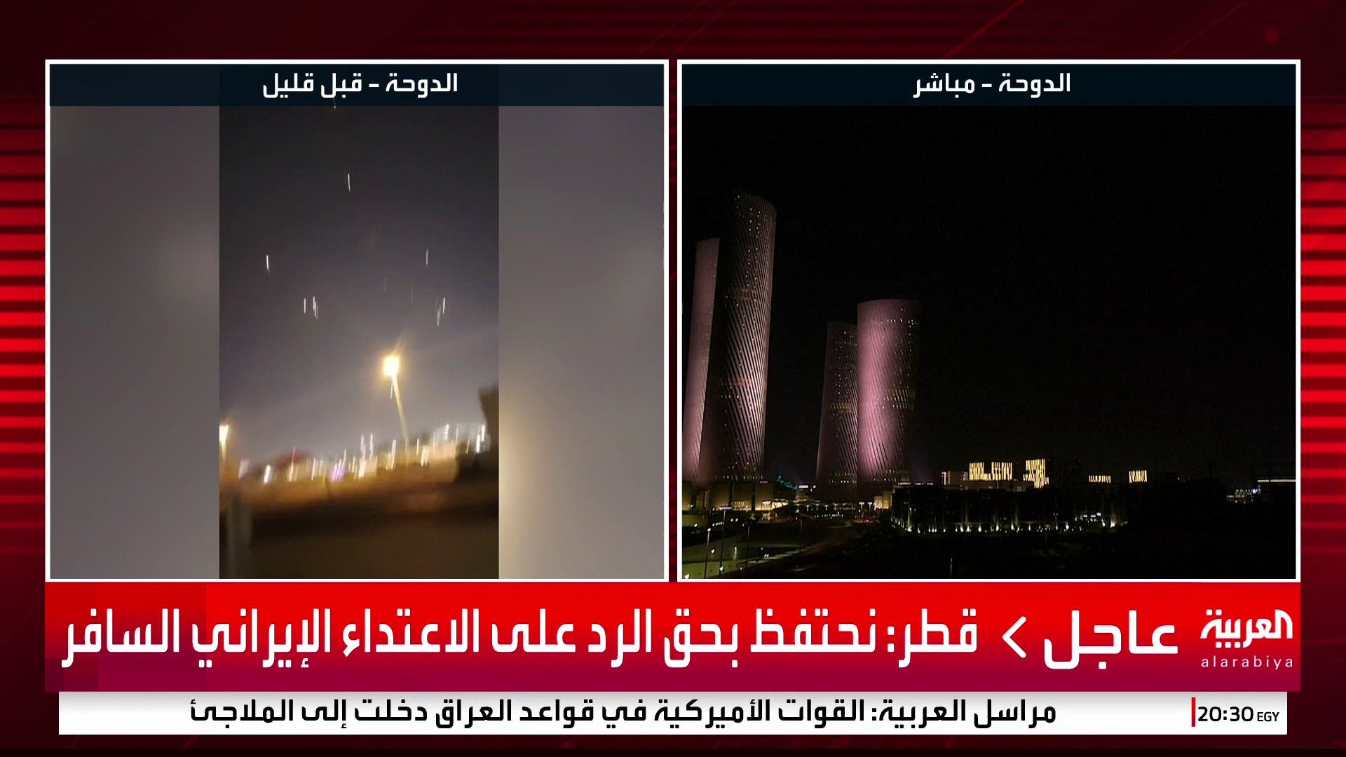 تغطية خاصة | قطر تتصدى للهجوم الإيراني.. والبحرين تغلق مجالها الجوي تغطية خاصة | قطر تتصدى للهجوم الإيراني.. والبحرين تغلق مجالها الجوي