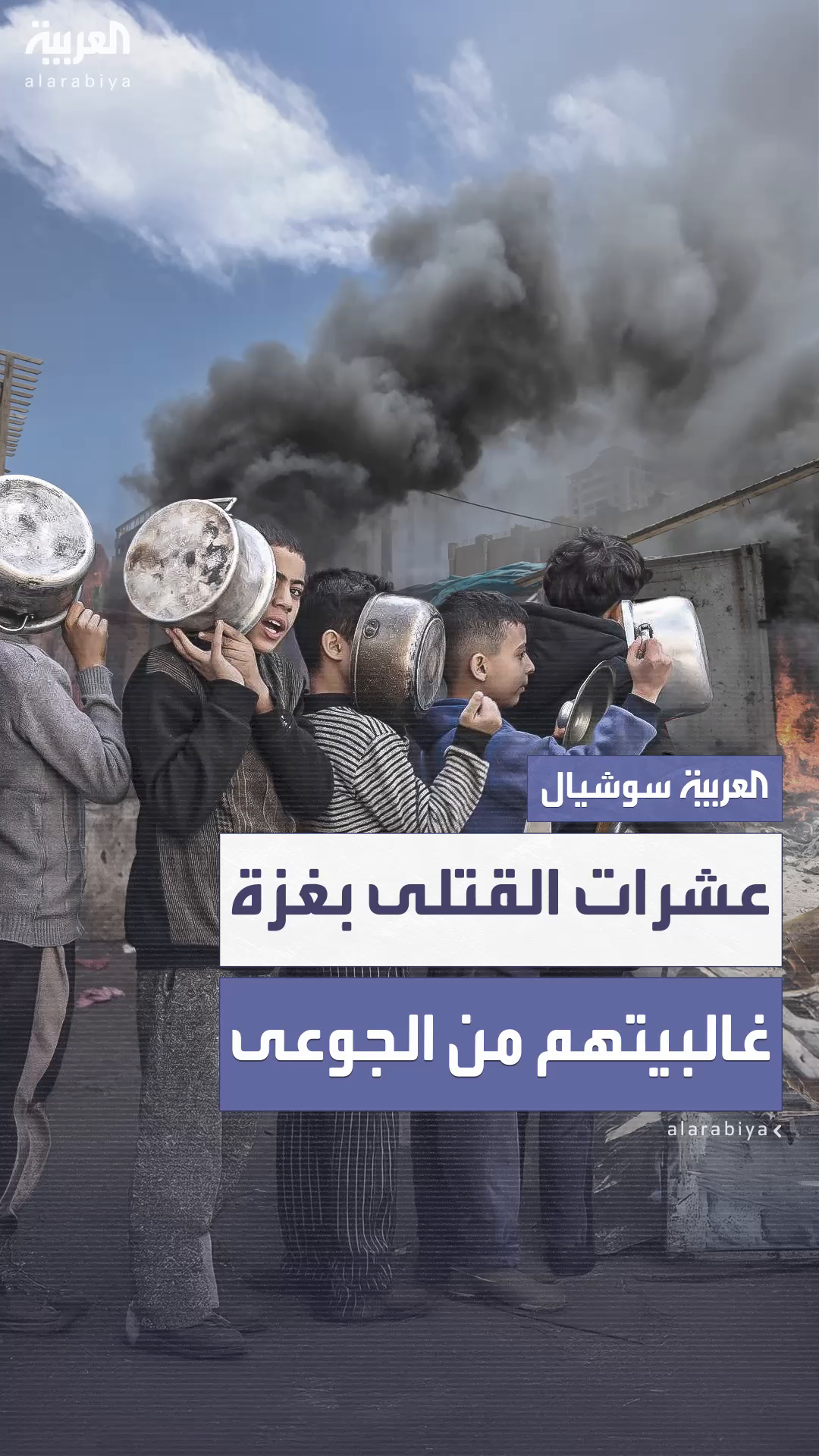 الجيش الإسرائيلي يقتل العشرات في غزة أثناء انتظارهم للمساعدات الإغاثية الجيش الإسرائيلي يقتل العشرات في غزة أثناء انتظارهم للمساعدات الإغاثية