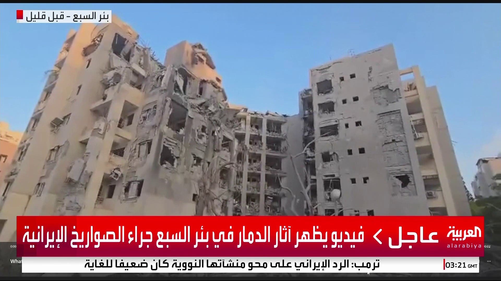 فيديو يظهر آثار الدمار في بئر السبع جراء الصواريخ الإيرانية فيديو يظهر آثار الدمار في بئر السبع جراء الصواريخ الإيرانية