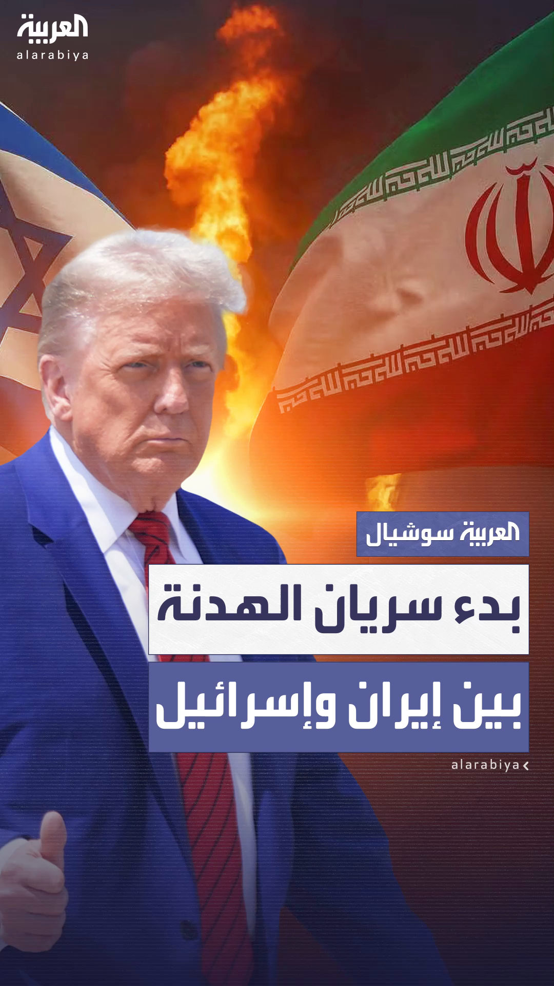 اتفاق وقف إطلاق النار بين إيران وإسرائيل يدخل حيز التنفيذ اتفاق وقف إطلاق النار بين إيران وإسرائيل يدخل حيز التنفيذ