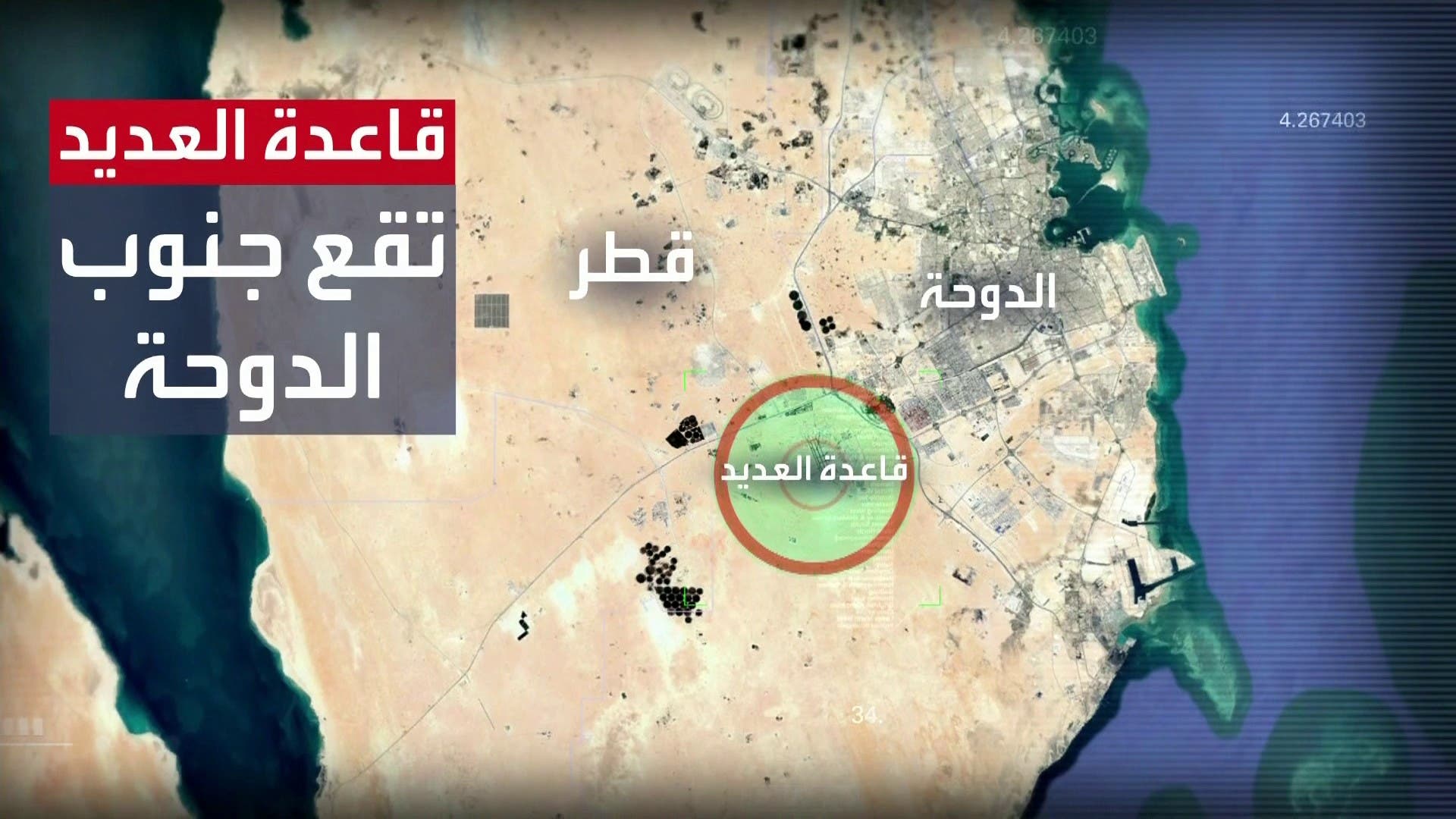تضم أطول مدرج طائرات و10 آلاف جندي.. ماذا يوجد بقاعدة العديد الأميركية في قطر؟ تضم أطول مدرج طائرات و10 آلاف جندي.. ماذا يوجد بقاعدة العديد الأميركية في قطر؟