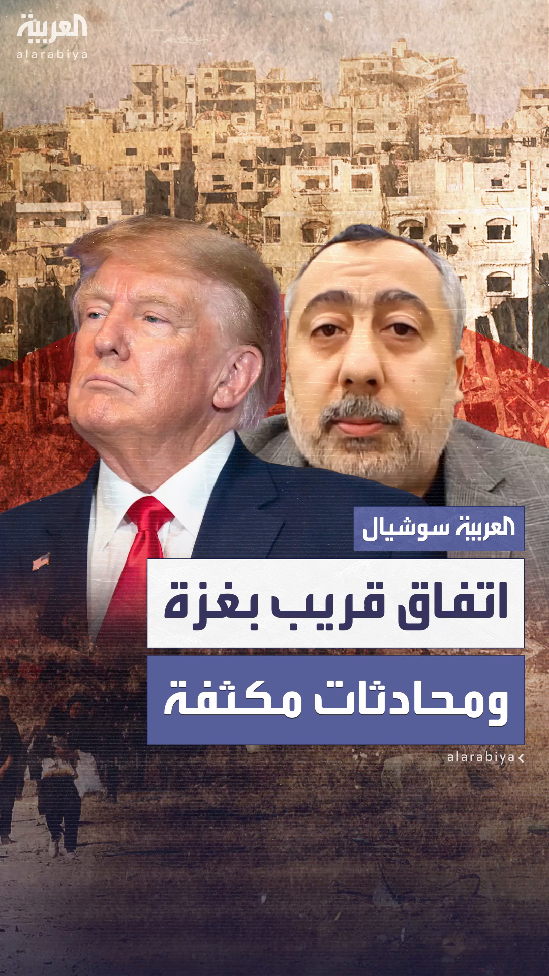 ترمب: اتفاق في غزة بات قريبا ترمب: اتفاق في غزة بات قريبا