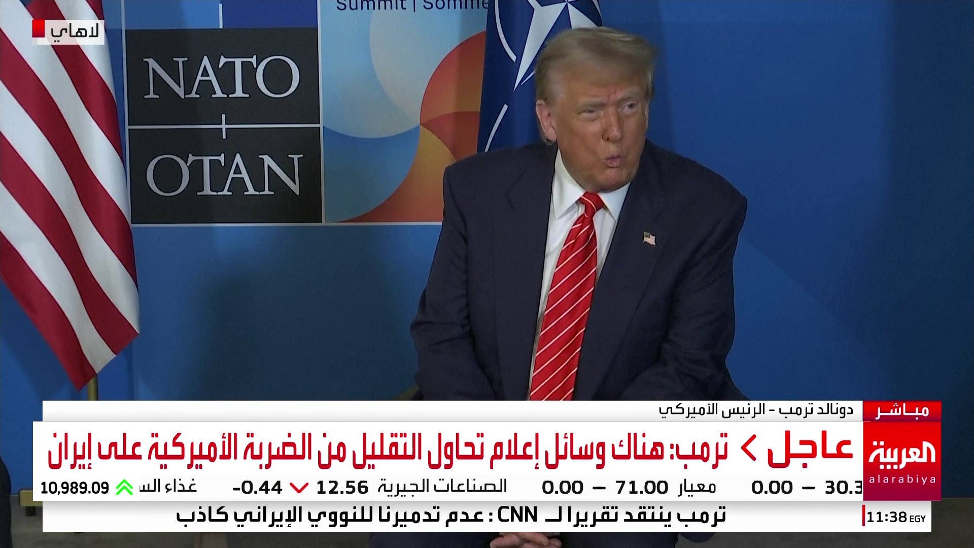 ترمب: هناك وسائل إعلام تحاول التقليل من الضربة الأميركية على إيران #قناة_العربية ترمب: هناك وسائل إعلام تحاول التقليل من الضربة الأميركية على إيران #قناة_العربية