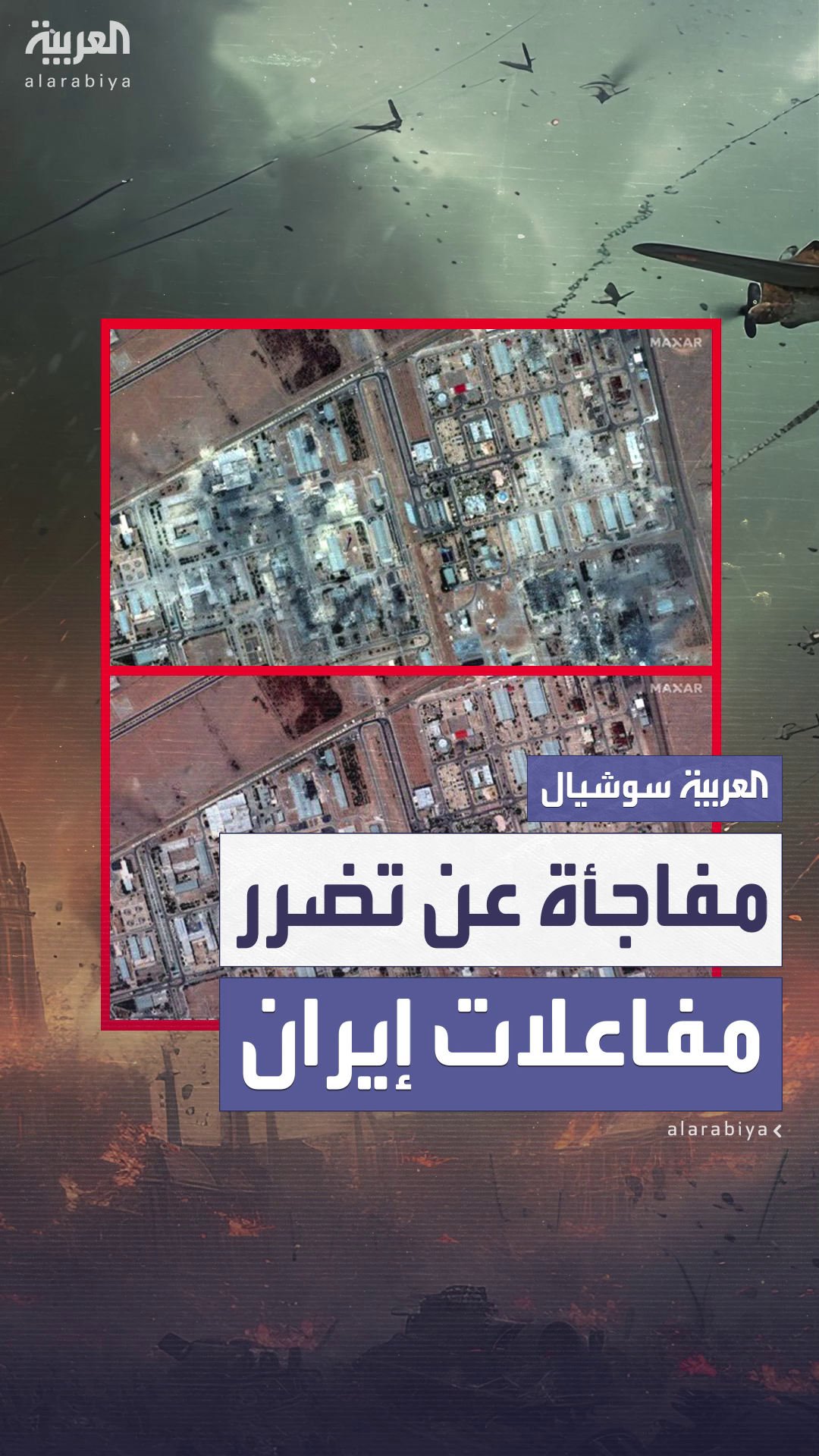 تقييم أميركي يكشف أن الضربات على المنشآت النووية الإيرانية لم تدمر البرنامج بالكامل تقييم أميركي يكشف أن الضربات على المنشآت النووية الإيرانية لم تدمر البرنامج بالكامل