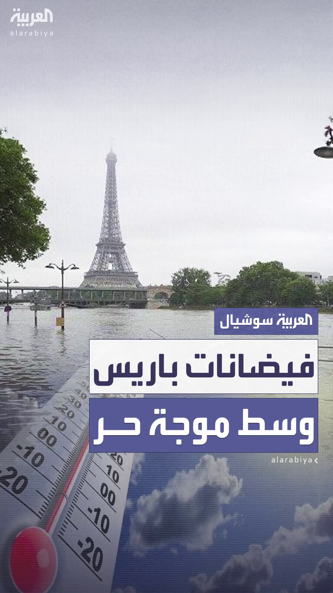 وسط حرارة تجاوزت 40 درجة.. عاصفة رعدية عنيفة تضرب باريس وتغرق الشوارع بالسيول وسط حرارة تجاوزت 40 درجة.. عاصفة رعدية عنيفة تضرب باريس وتغرق الشوارع بالسيول