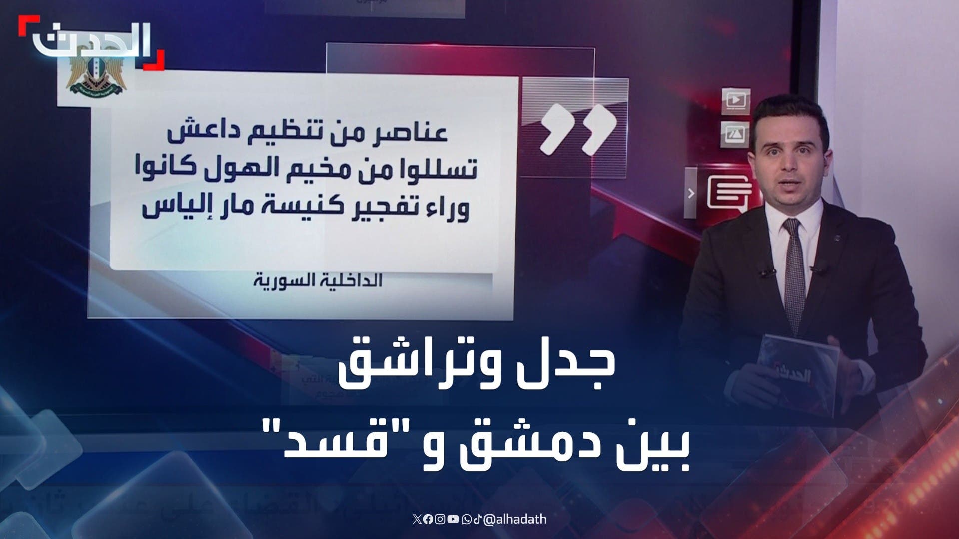 تراشق إعلامي وسياسي بين دمشق و تراشق إعلامي وسياسي بين دمشق و
