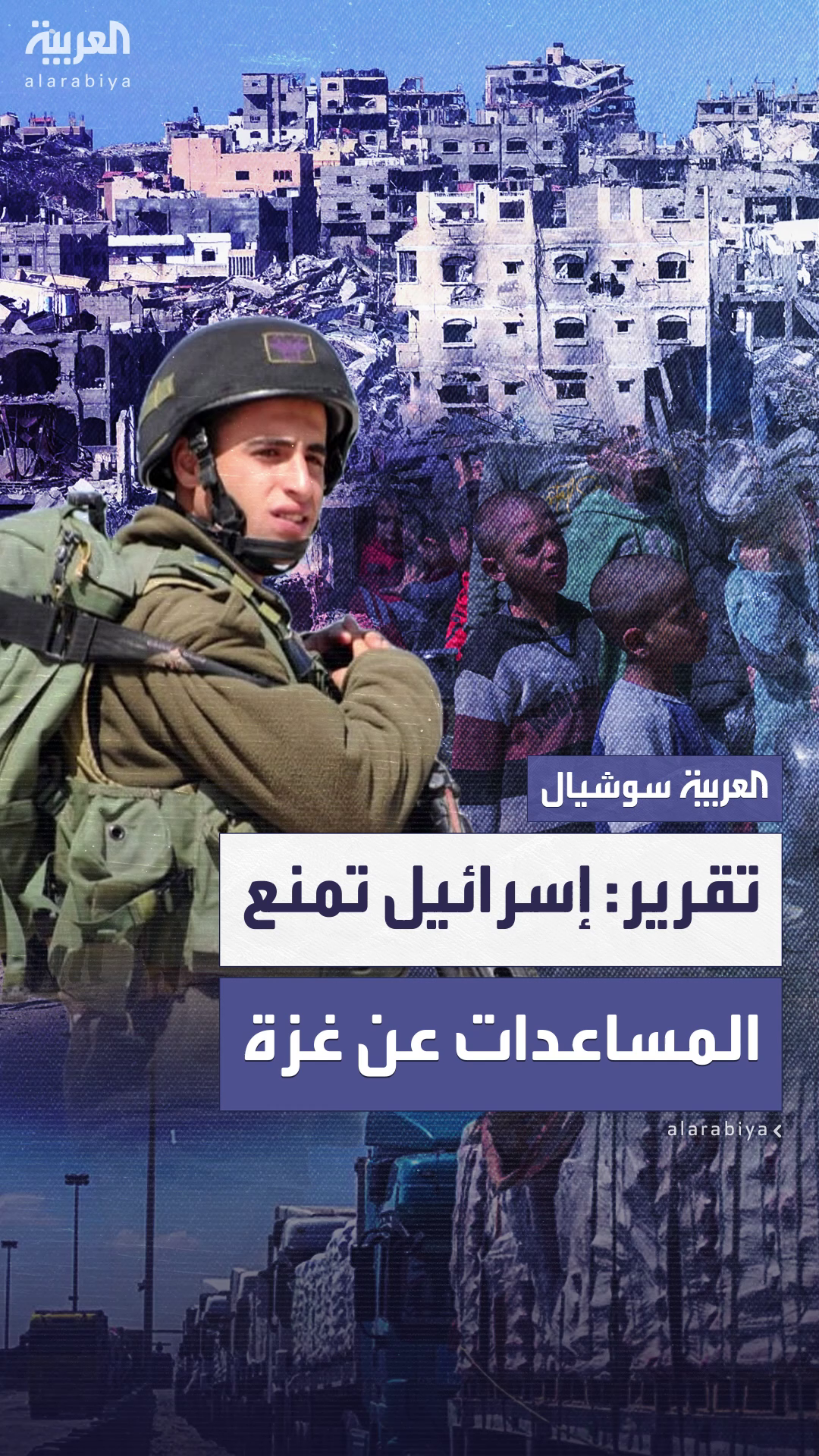 القناة 12 الإسرائيلية: إسرائيل تمنع مجدداً دخول المساعدات الإنسانية إلى غزة القناة 12 الإسرائيلية: إسرائيل تمنع مجدداً دخول المساعدات الإنسانية إلى غزة