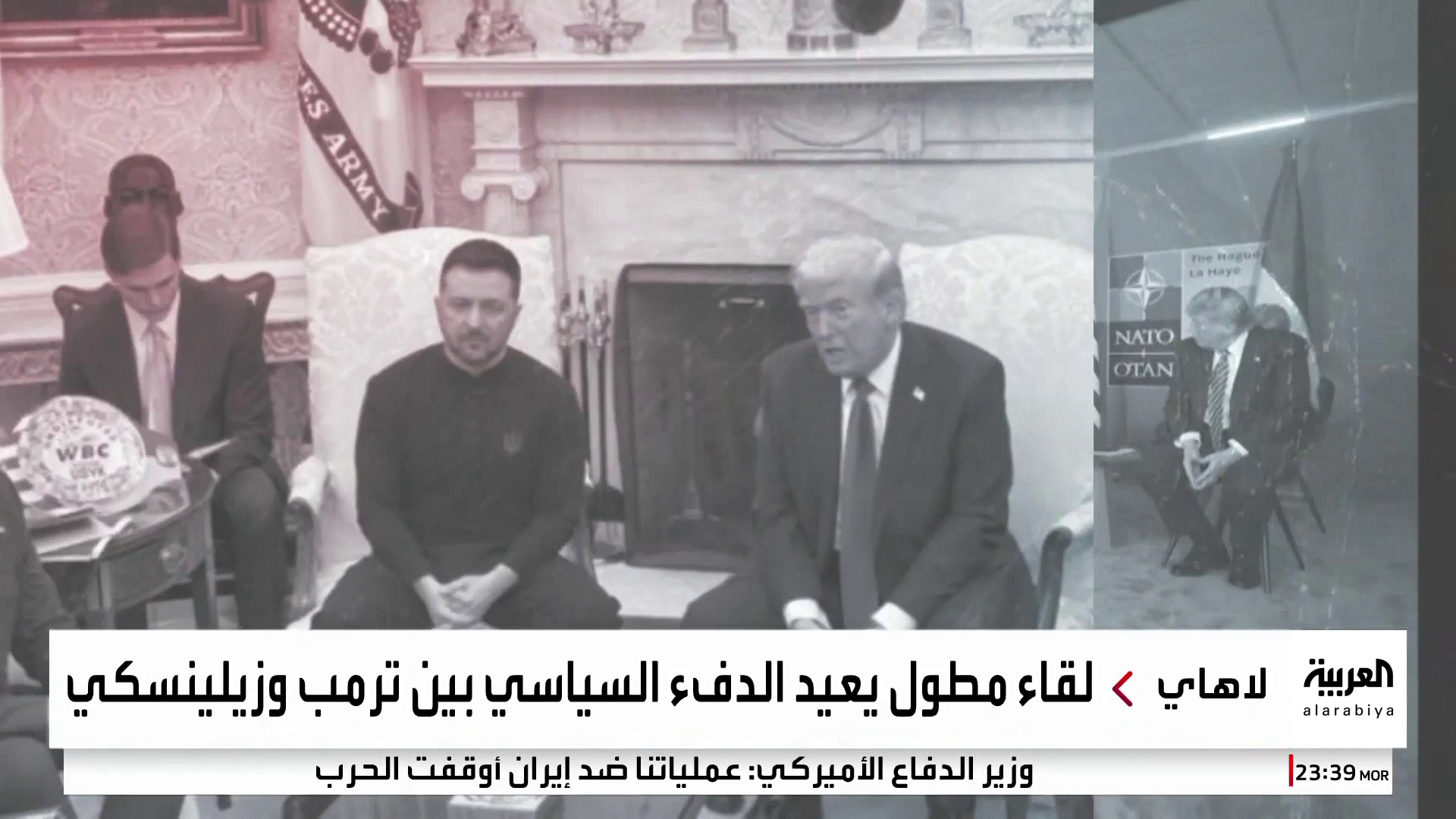 تحول مفاجئ في موقف ترمب تجاه زيلينسكي.. ماذا تغير في قمة الناتو؟ تحول مفاجئ في موقف ترمب تجاه زيلينسكي.. ماذا تغير في قمة الناتو؟