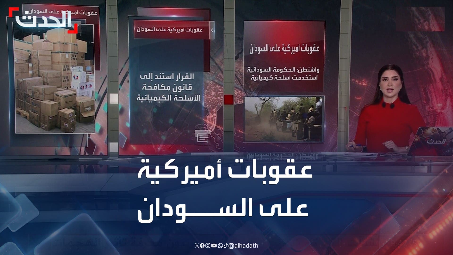 عقوبات أميركية على السودان بسبب سوء استخدام الأسلحة الكيمياوية عقوبات أميركية على السودان بسبب سوء استخدام الأسلحة الكيمياوية