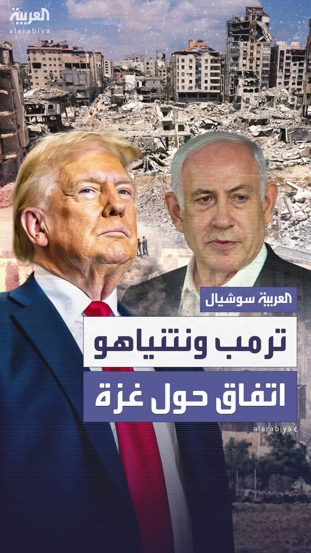 إسرائيل هيوم: اتفاق بين ترمب ونتنياهو على إنهاء الحرب بغزة خلال أسبوعين.. لكن ضمن شروط إسرائيل هيوم: اتفاق بين ترمب ونتنياهو على إنهاء الحرب بغزة خلال أسبوعين.. لكن ضمن شروط