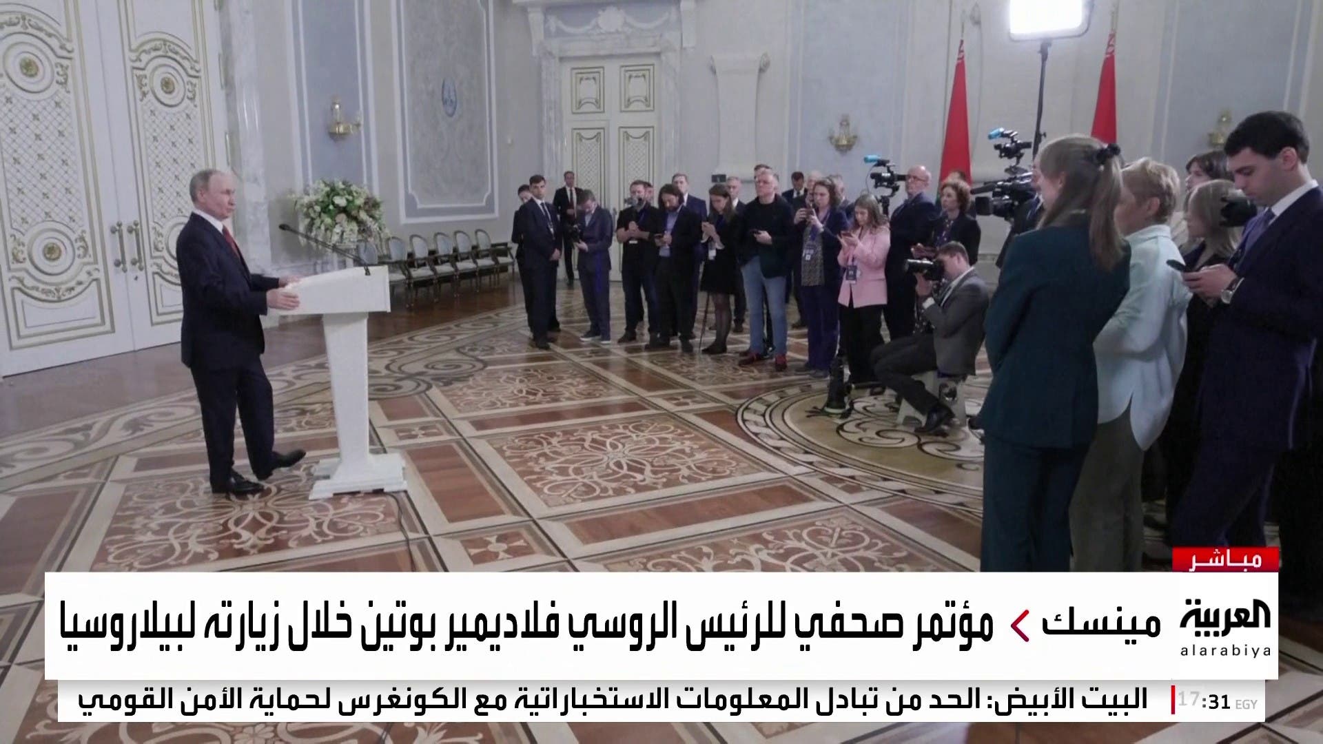 مؤتمر صحفي للرئيس الروسي فلاديمير بوتين خلال زيارته لبيلاروسيا مؤتمر صحفي للرئيس الروسي فلاديمير بوتين خلال زيارته لبيلاروسيا