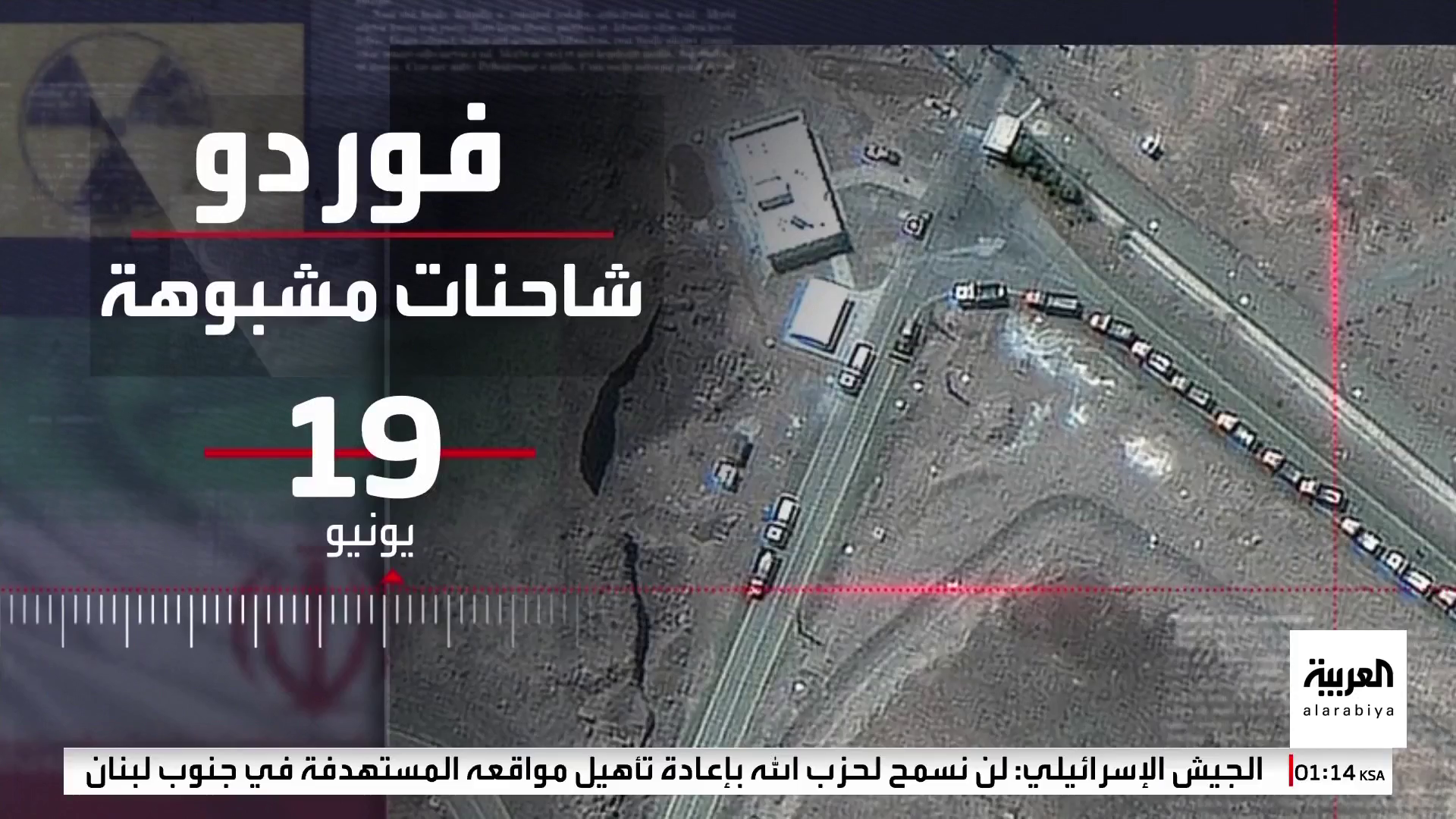 شكوك حول نقل مواد نووية من منشأة شكوك حول نقل مواد نووية من منشأة