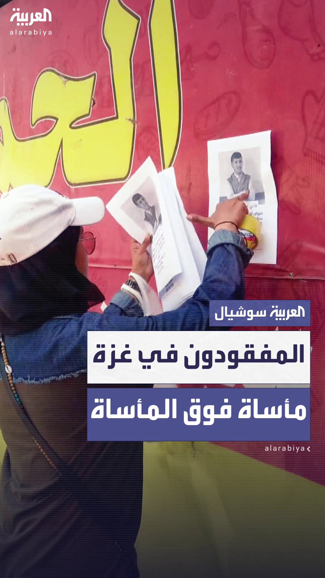 آلاف العائلات في غزة تواصل البحث عن أحبّائها بين الأنقاض آلاف العائلات في غزة تواصل البحث عن أحبّائها بين الأنقاض