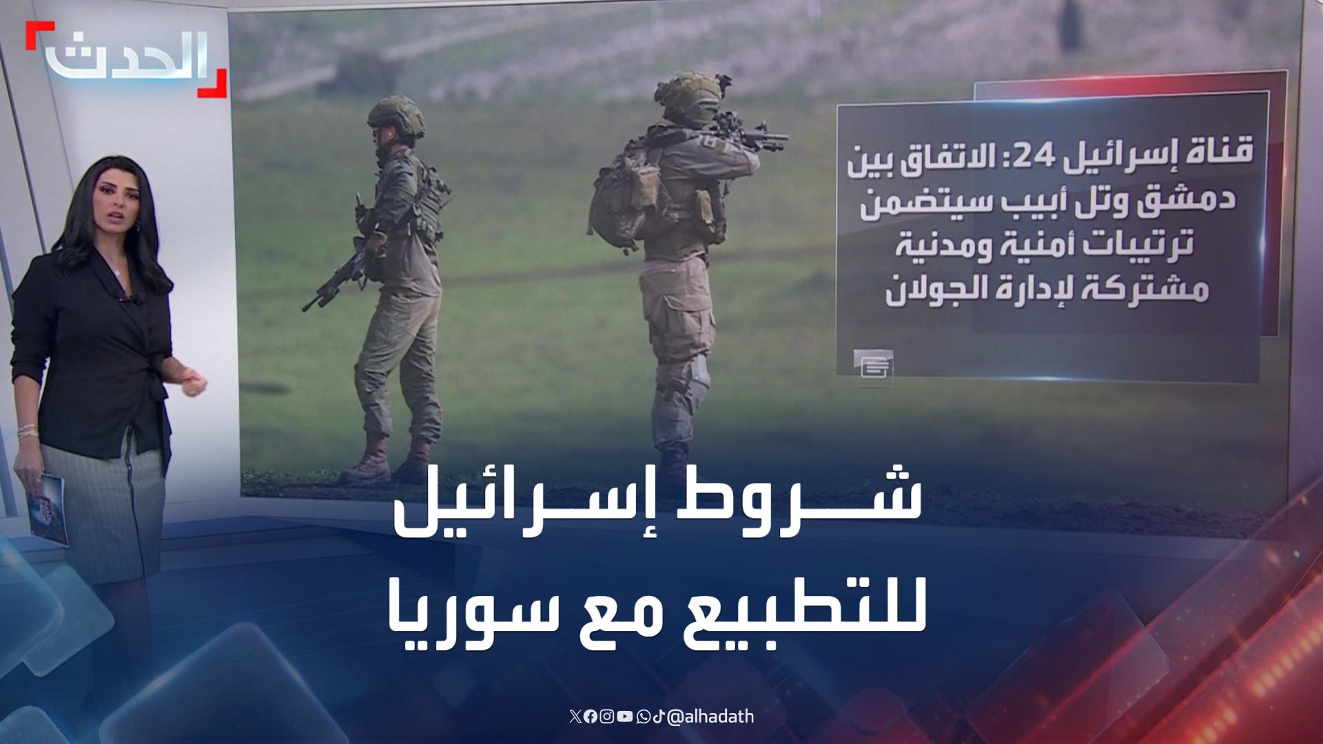 إسرائيل تشترط الاحتفاظ بالجولان للتطبيع مع سوريا