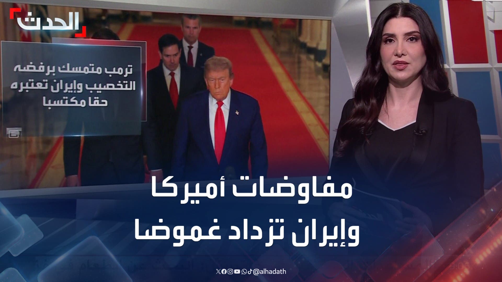 غموض يلف مستقبل التفاوض بين إيران وأميركا بعد التصعيد العسكري غموض يلف مستقبل التفاوض بين إيران وأميركا بعد التصعيد العسكري