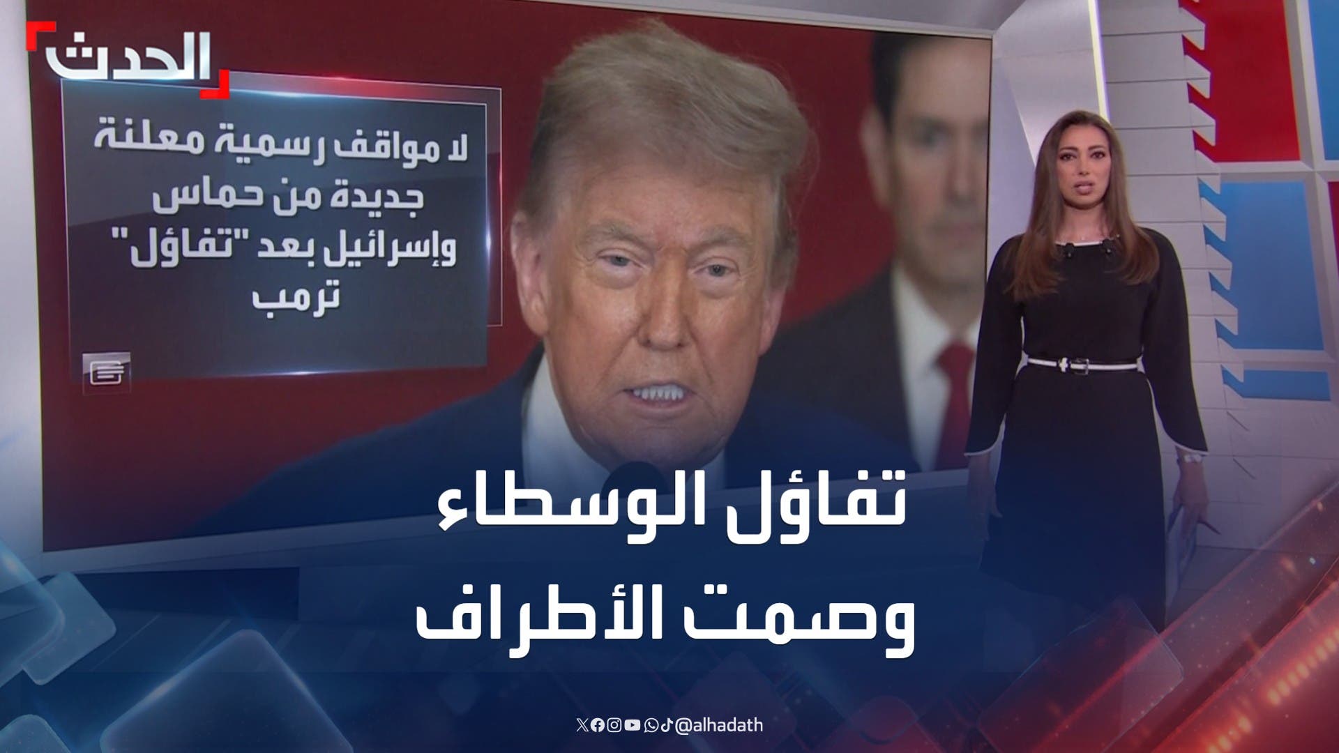 تفاؤل أميركي وتحرك مصري بشأن التهدئة في غزة.. وإسرائيل وحماس صامتتان تفاؤل أميركي وتحرك مصري بشأن التهدئة في غزة.. وإسرائيل وحماس صامتتان