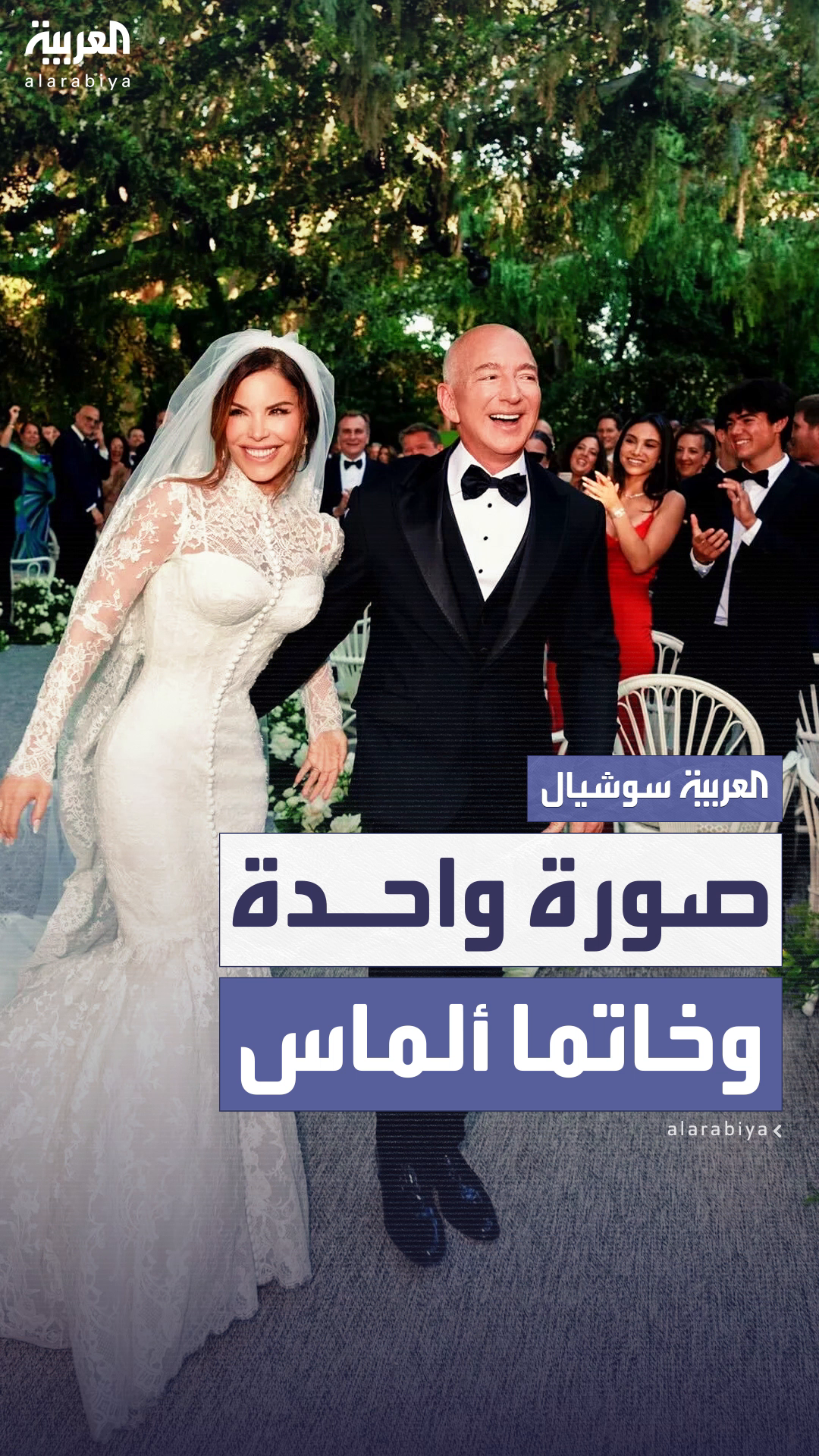 خاتما ألماس لعروس بيزوس وصورة واحدة بالفستان.. ناشطون: استأجر لعرسه مدينة البندقية خاتما ألماس لعروس بيزوس وصورة واحدة بالفستان.. ناشطون: استأجر لعرسه مدينة البندقية