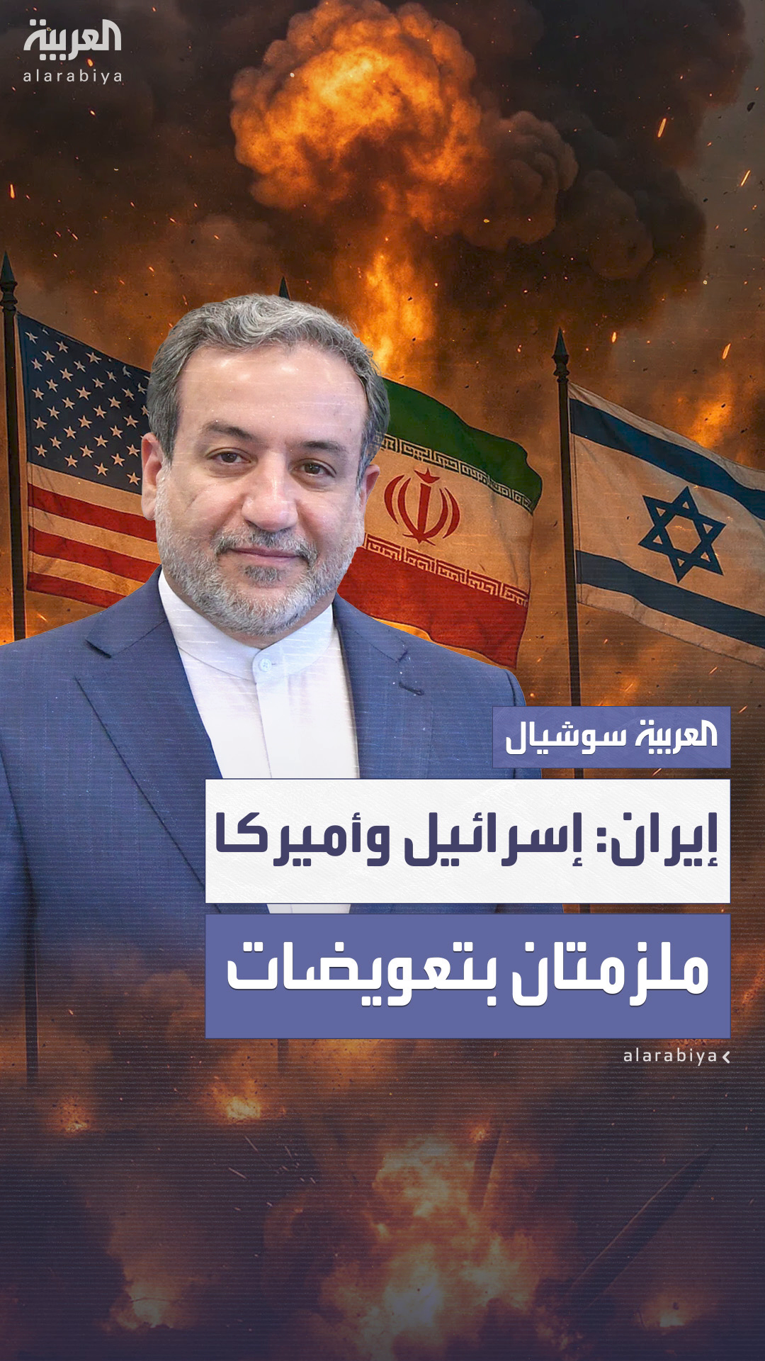 إيران تطالب مجلس الأمن بإلزام إسرائيل وأميركا بدفع تعويضات بسبب الحرب إيران تطالب مجلس الأمن بإلزام إسرائيل وأميركا بدفع تعويضات بسبب الحرب