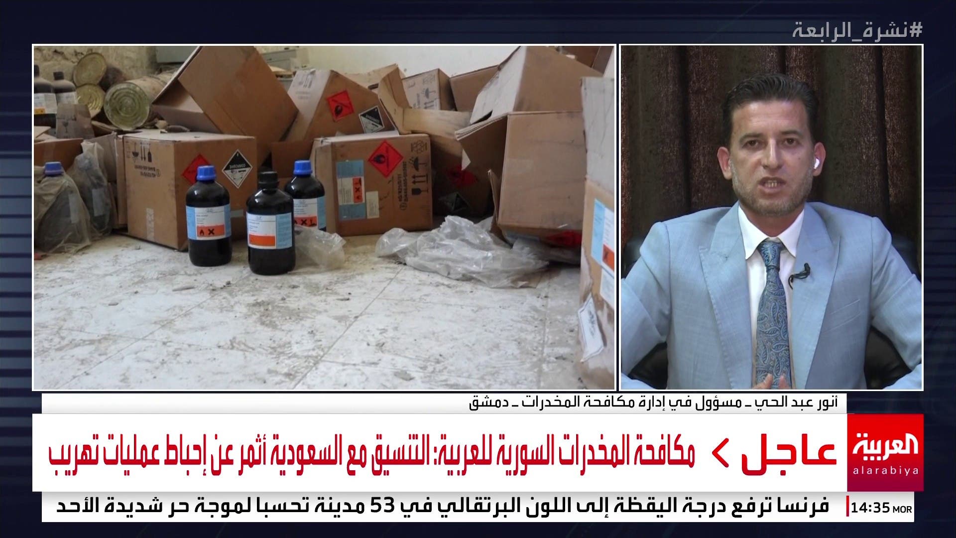 مكافحة المخدرات السورية للعربية: التنسيق مع السعودية أثمر عن إحباط عمليات تهريب مكافحة المخدرات السورية للعربية: التنسيق مع السعودية أثمر عن إحباط عمليات تهريب