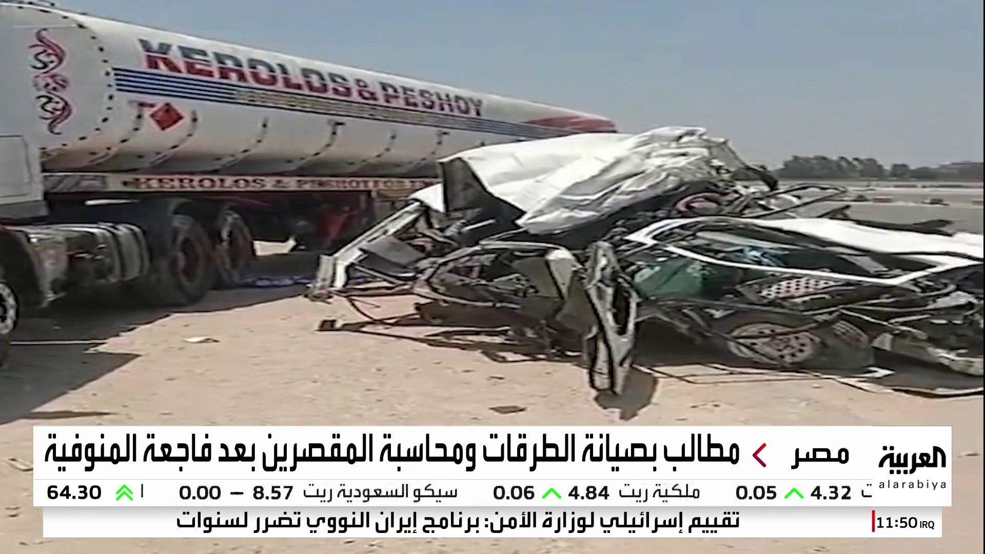النيابة المصرية تفتح تحقيقا في مصرع 19 فتاة جراء حادث مروري مروع بالمنوفية النيابة المصرية تفتح تحقيقا في مصرع 19 فتاة جراء حادث مروري مروع بالمنوفية