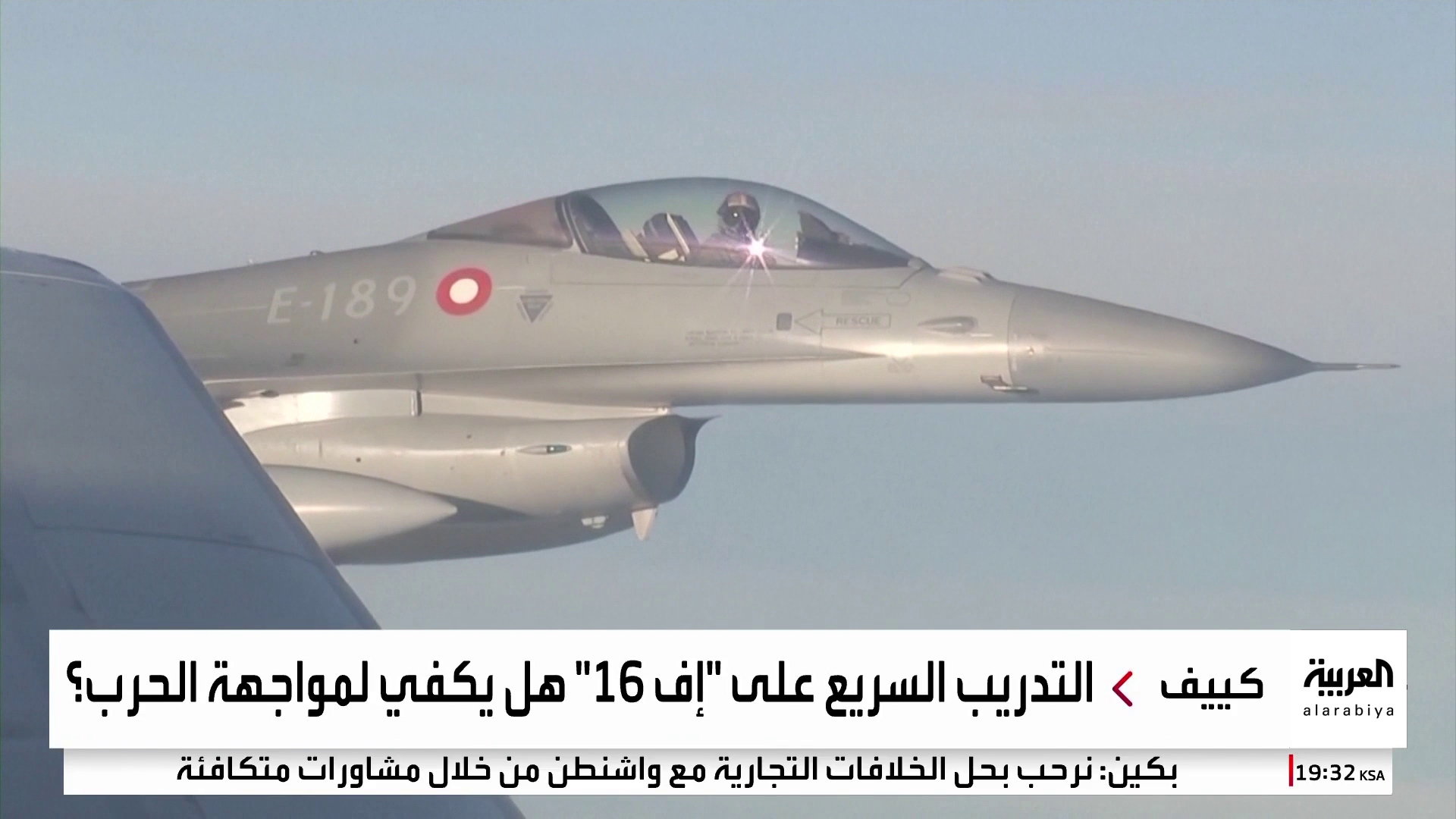 أوكرانيا تواجه أزمة خطيرة في تشغيل مقاتلات F16 أوكرانيا تواجه أزمة خطيرة في تشغيل مقاتلات F16