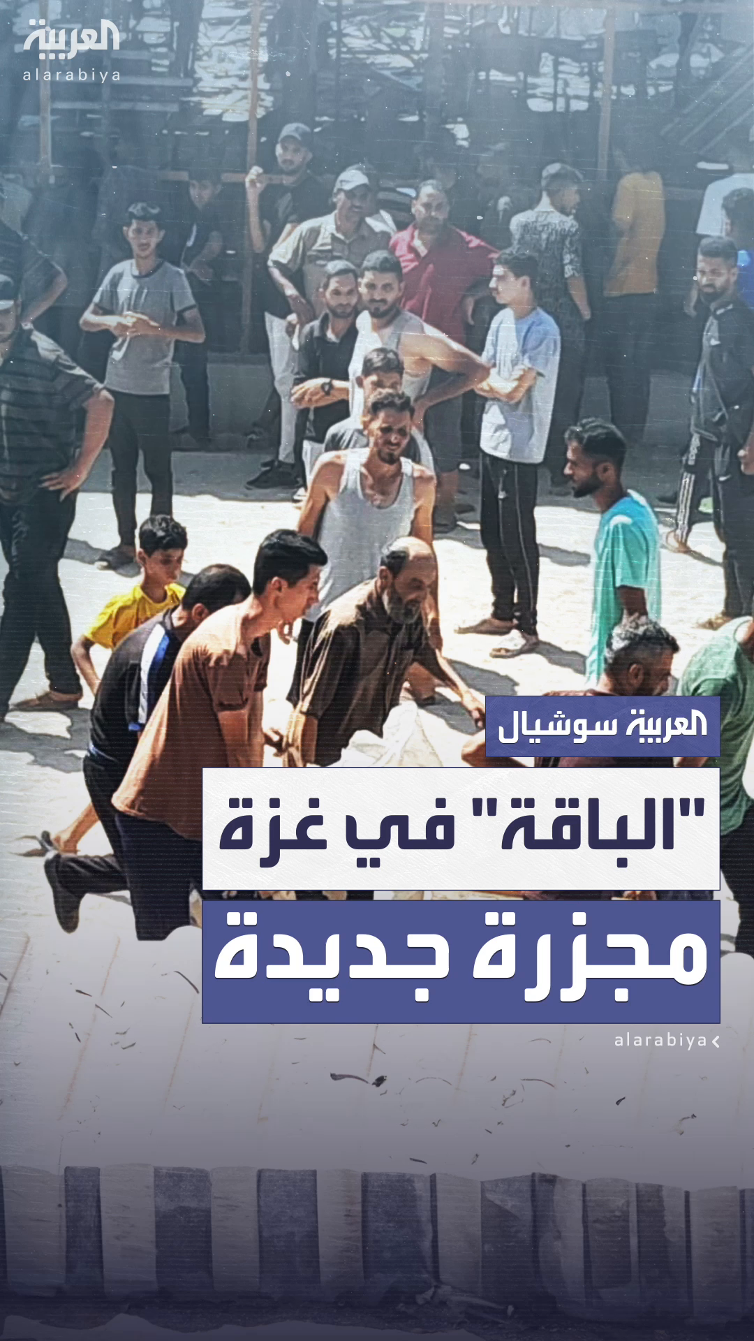 استهداف إسرائيلي لاستراحة على شاطئ بحر مدينة غزة خلّف عشرات القتلى والجرحى استهداف إسرائيلي لاستراحة على شاطئ بحر مدينة غزة خلّف عشرات القتلى والجرحى