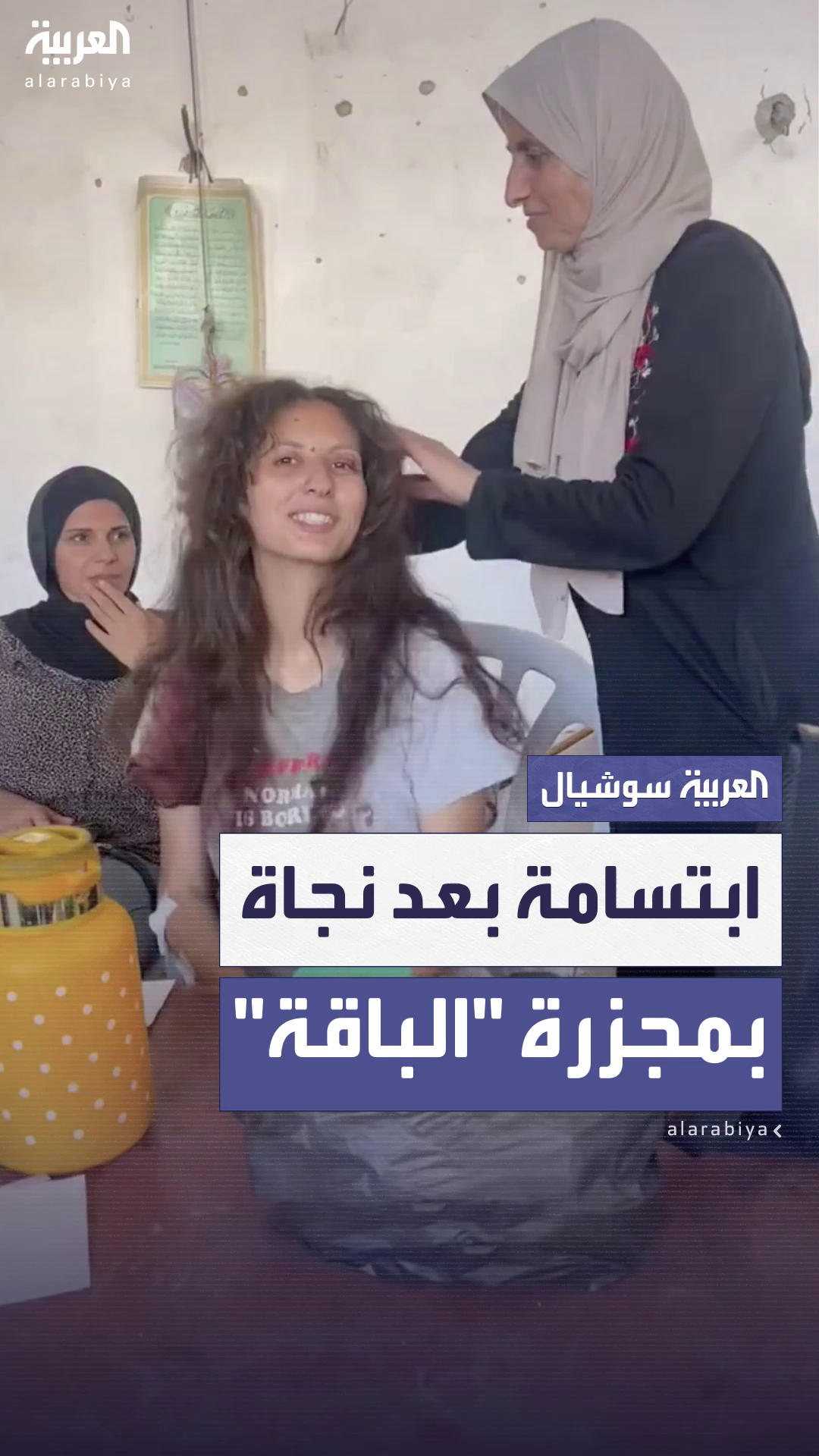 نجت بأعجوبة وابتسمت.. بيان أبو سلطان تعيد استهداف الصحفيين بغزة لدائرة الضوء من جديد
