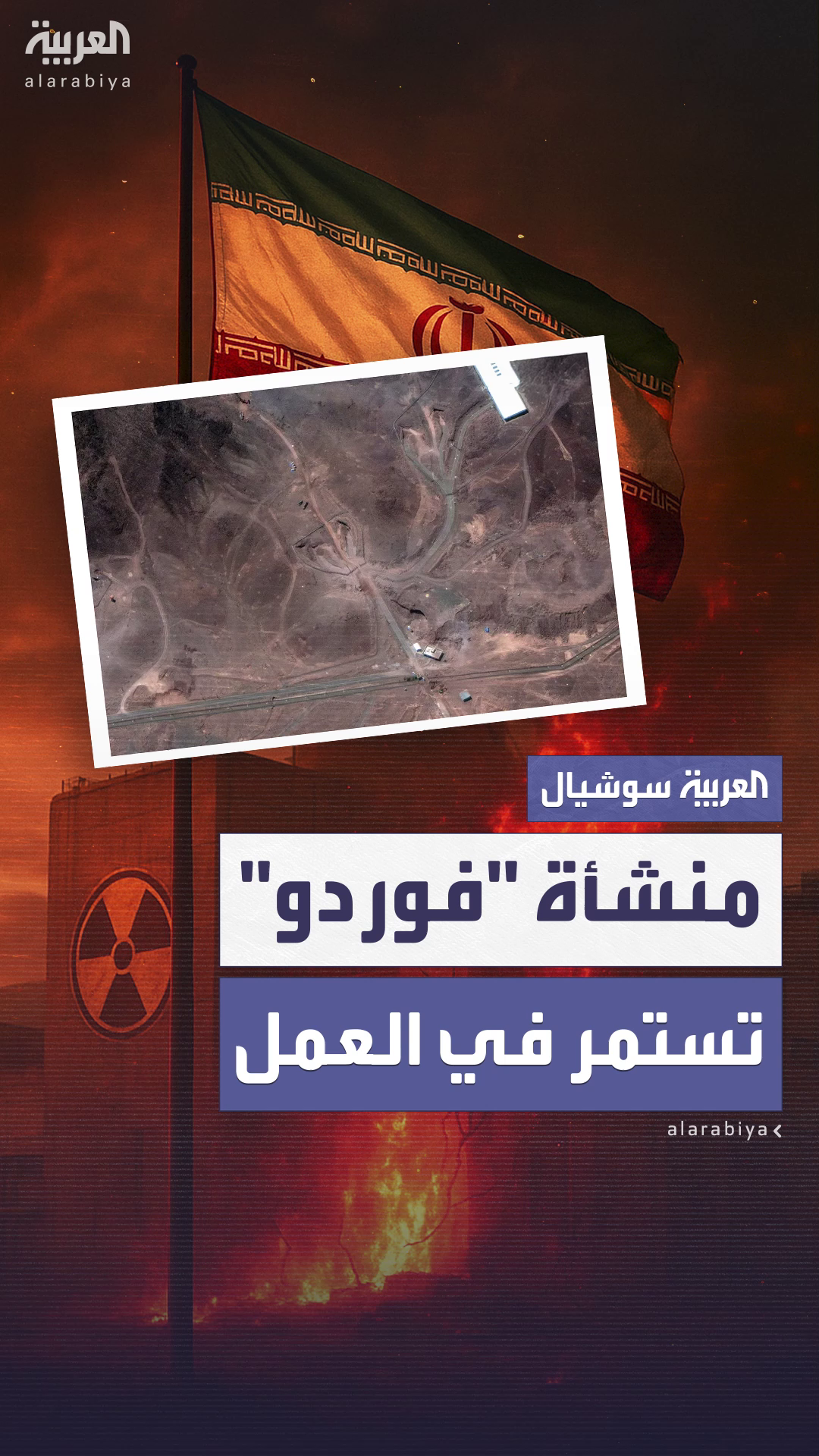 صورة جديدة للأقمار الصناعية تثبت استمرار العمل في 