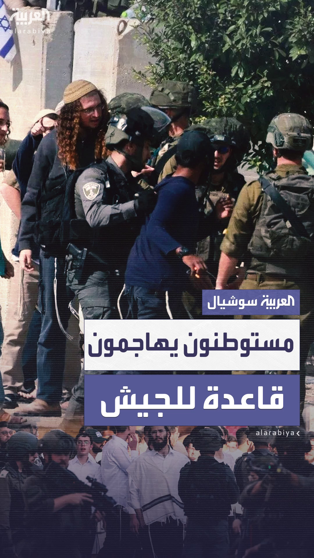 مستوطنون يحرقون منشأة أمنية ويهاجمون جنودا إسرائيليين في الضفة الغربية