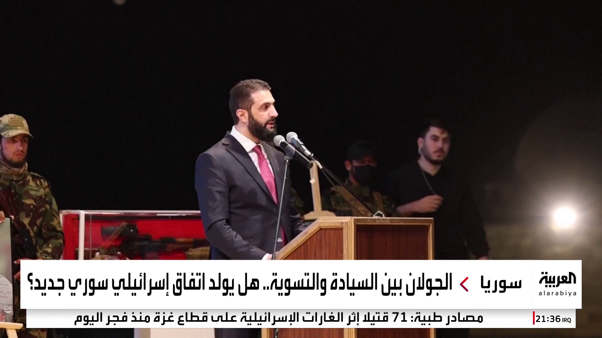 إسرائيل تعلن استعدادها لإقامة علاقات دبلوماسية مع سوريا.. ما موقف 
