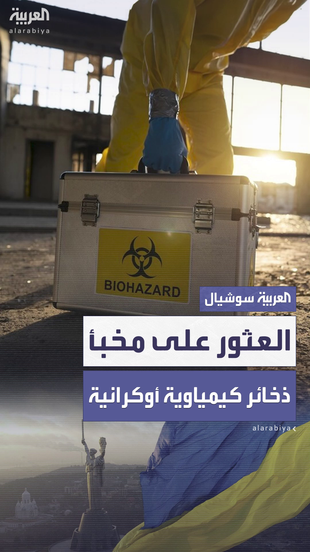 الأمن الروسي يعثر على مخبأ يحتوي على ذخائر كيمياوية تابع لأوكرانيا الأمن الروسي يعثر على مخبأ يحتوي على ذخائر كيمياوية تابع لأوكرانيا